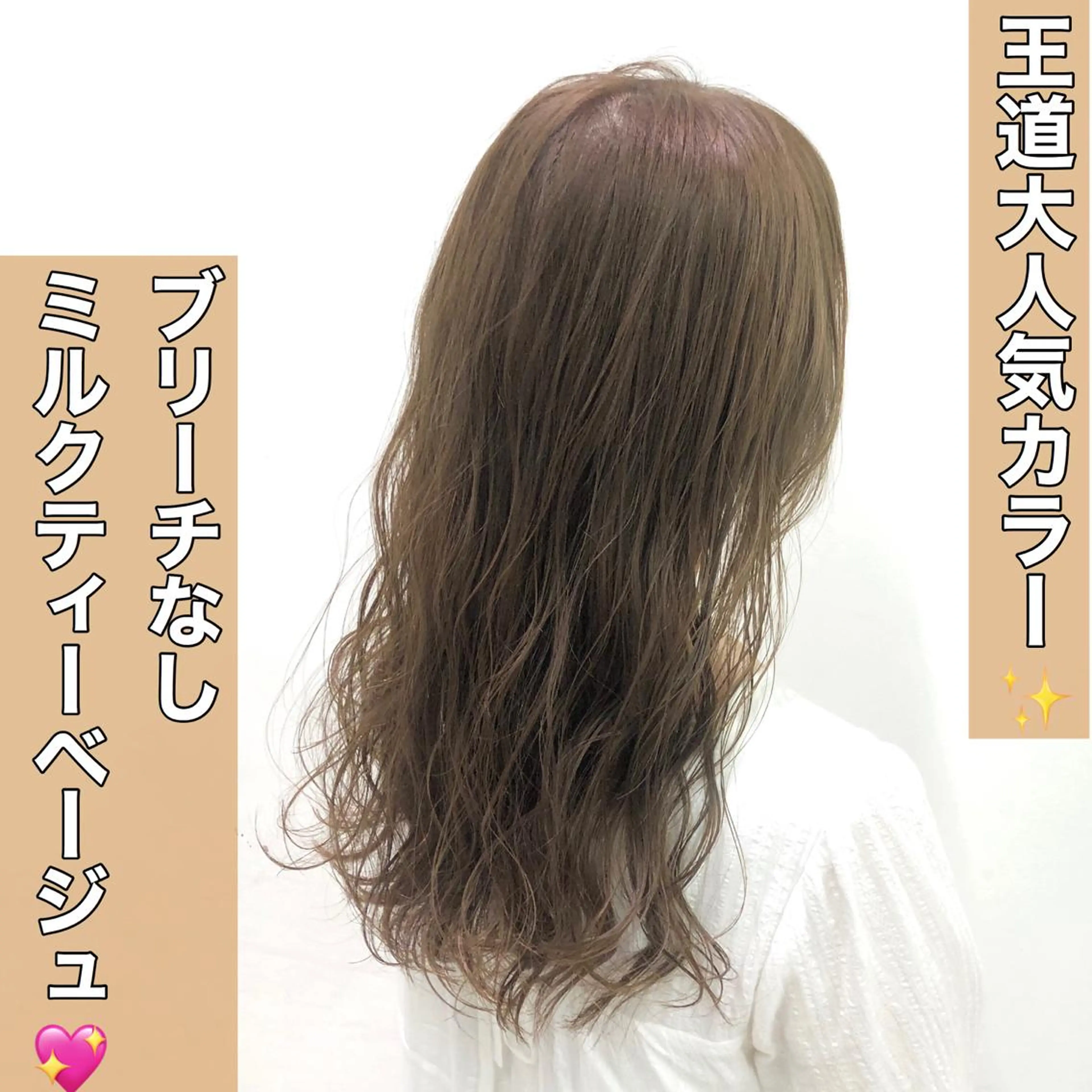 ロング カラー GO TODAY SHAIRE SALON原宿vita店舗所属・🩷完全マンツーマン 💖ASAHIのヘアスタイル