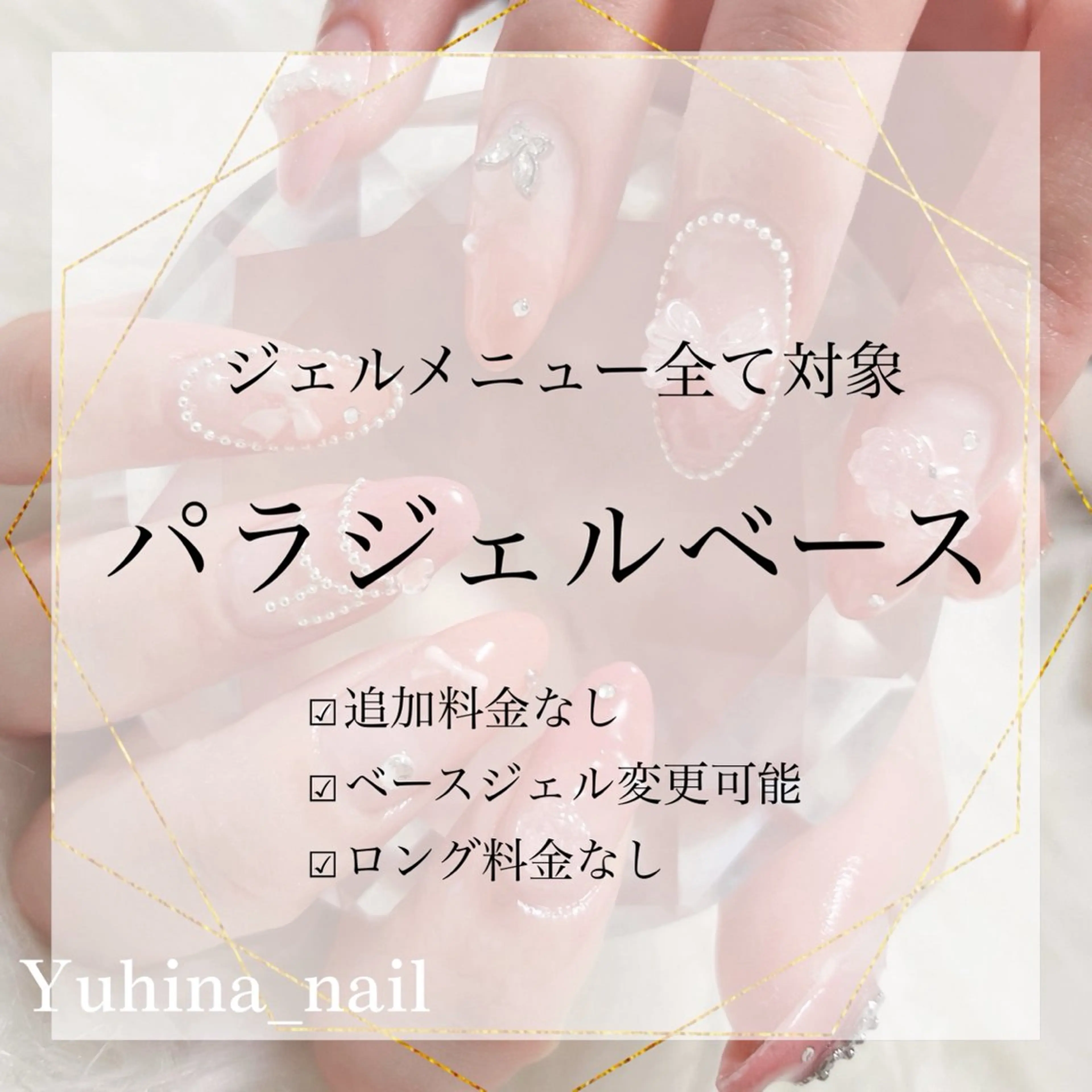 ネイル ジェルネイル パラジェル Yuhina _nail‪ෆ‪.*のネイルデザイン