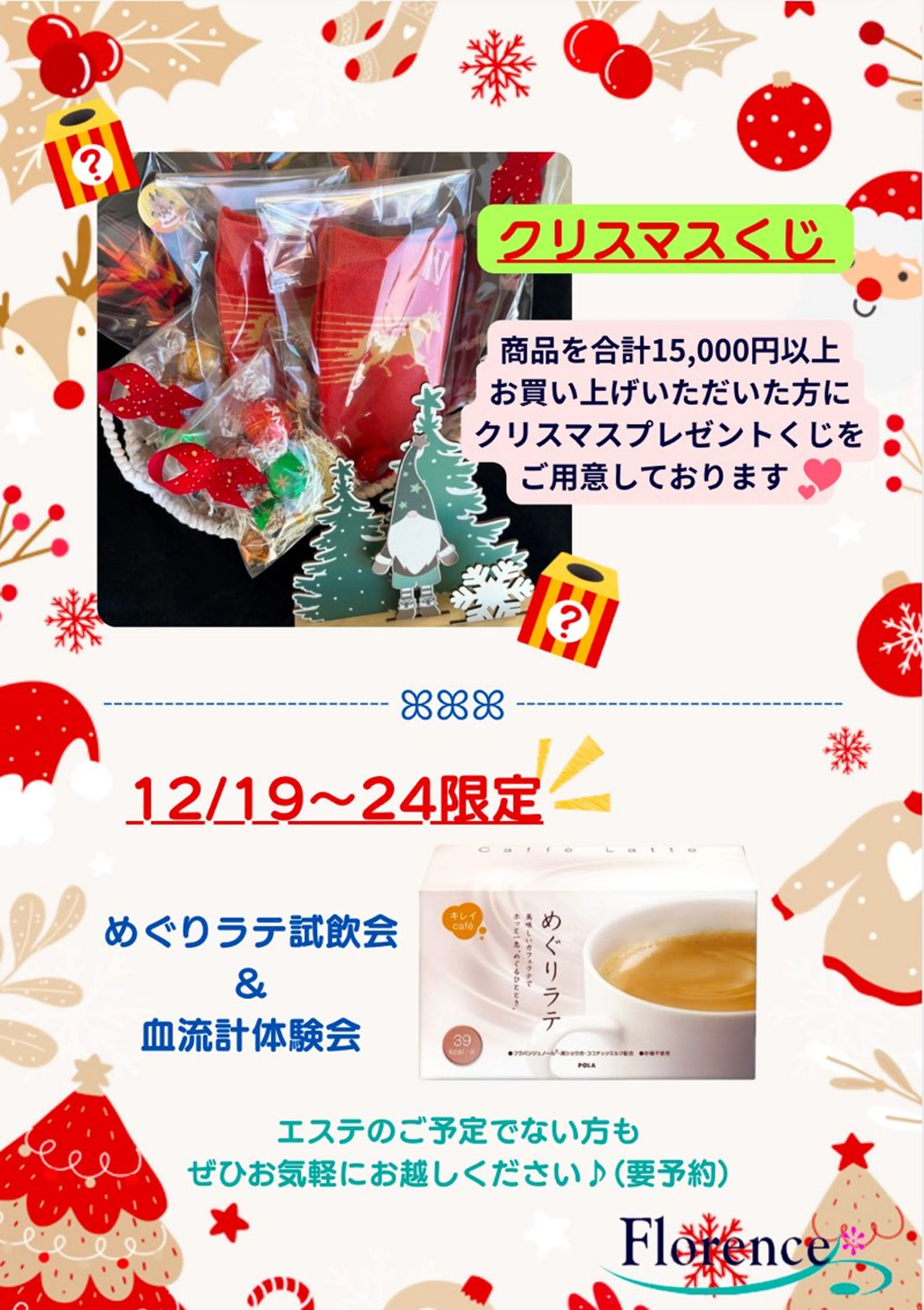 エステ リラク POLA 大原のエステ・リラクイメージ