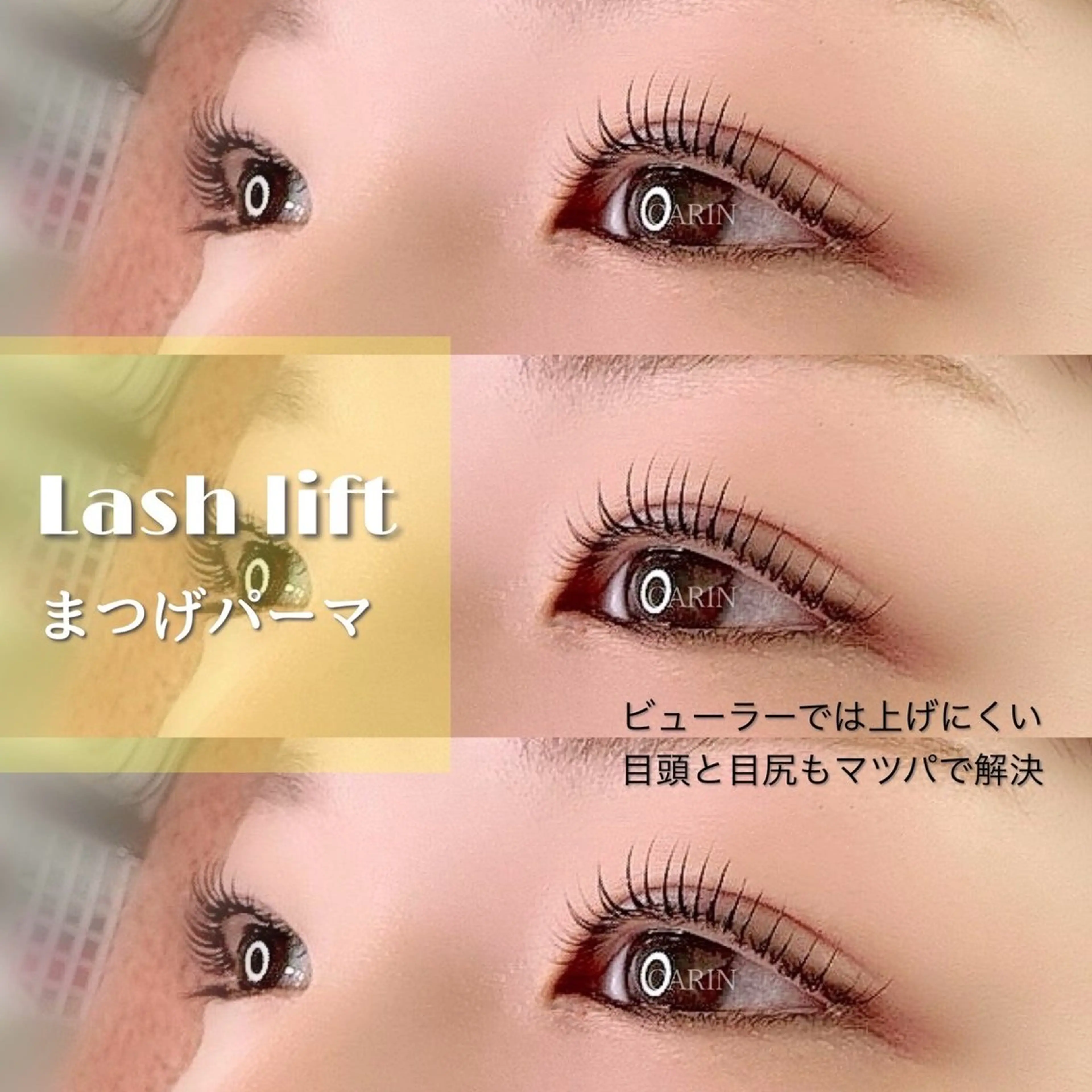 マツエク・マツパ まつげパーマ eyelash salon  CARIN所属・CARIN 柏木のマツエク・マツパデザイン