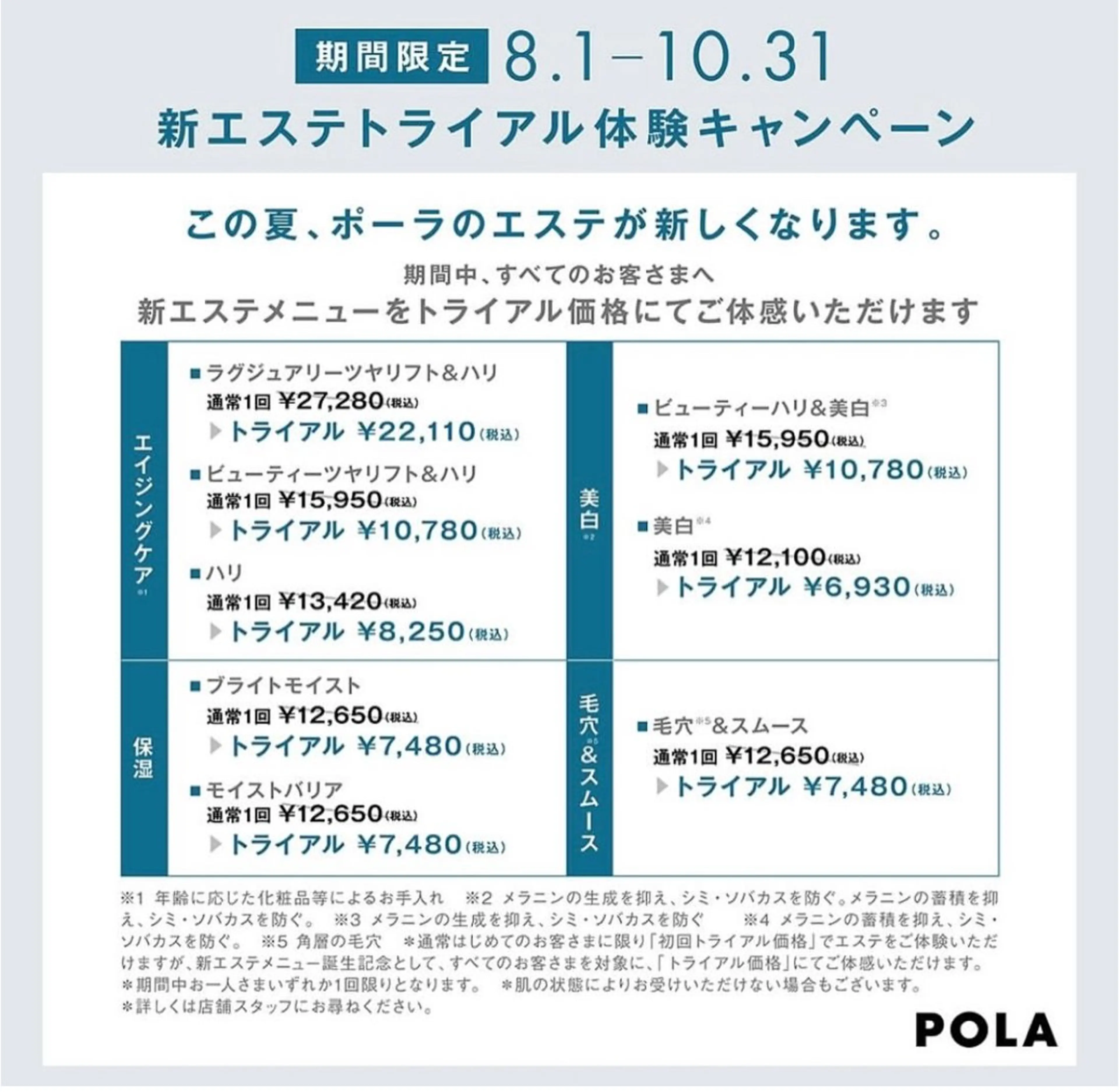 POLA知立中町シルク店所属・POLA知立シルク店 米澤のエステ・リラクイメージ