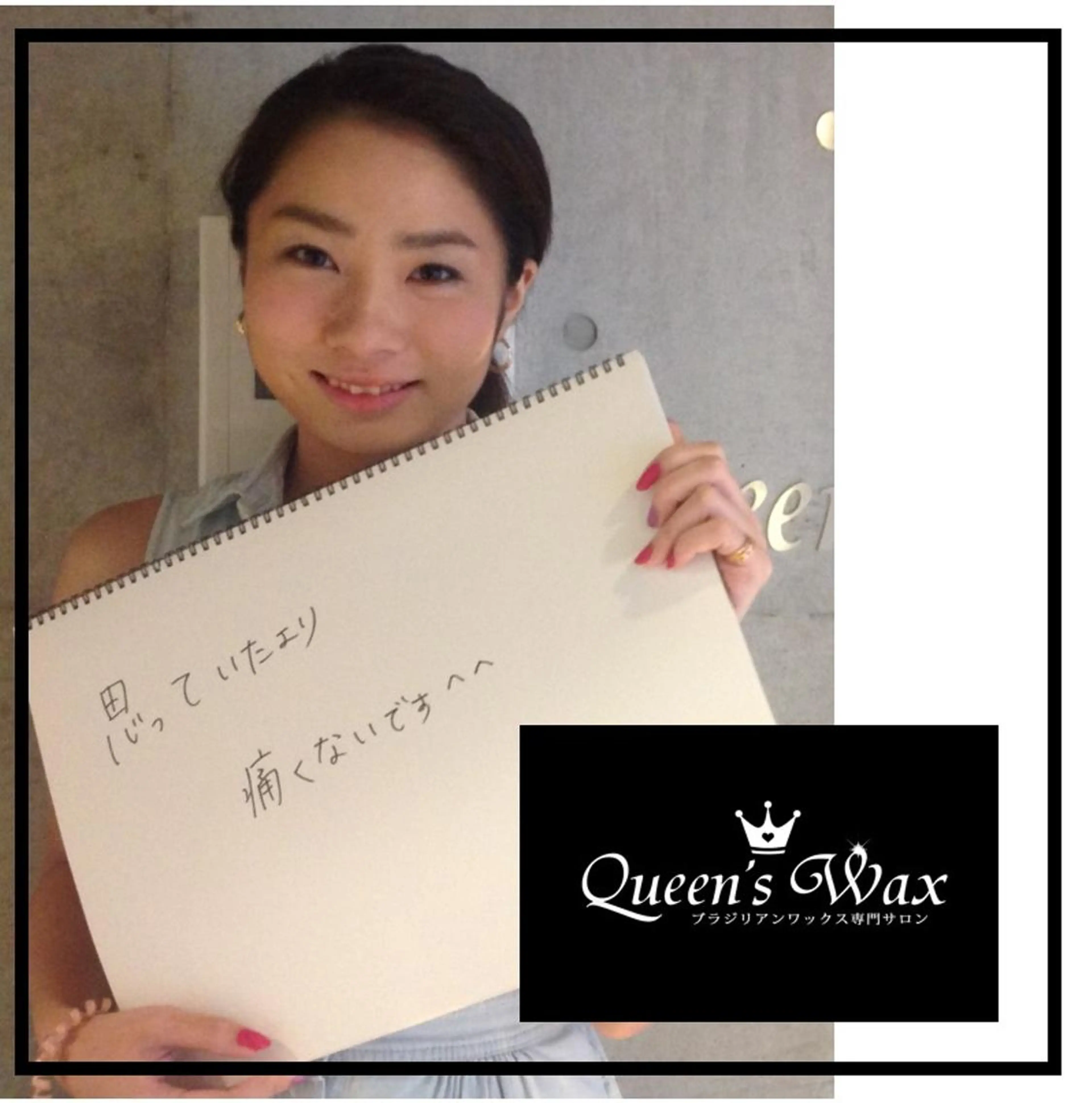 Queen's  Wax 池袋店😊のエステ・リラクイメージ