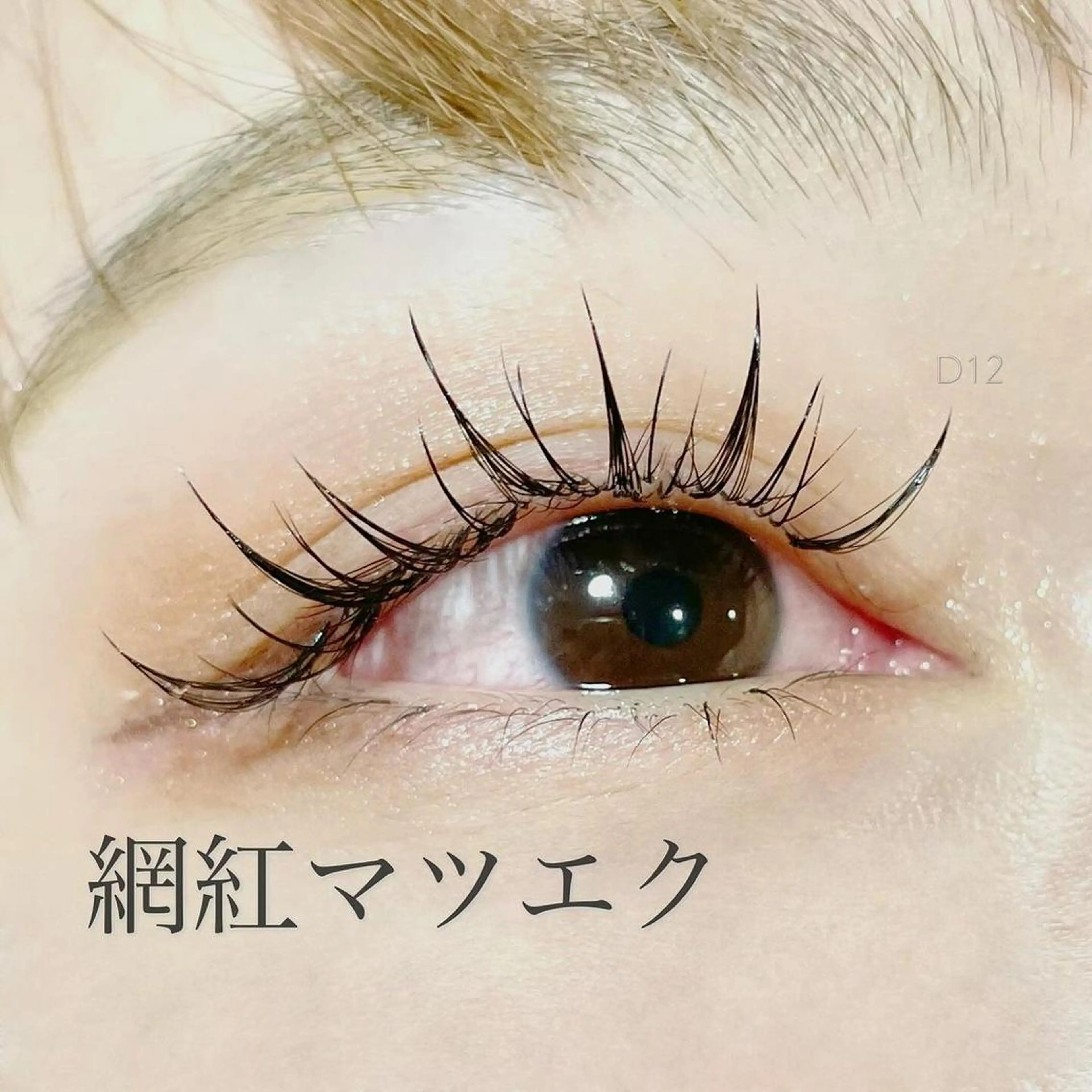マツエク・マツパ 束感まつ毛 ワンホンマツエク Cat's eye TOKYO 新宿店のネイルデザイン