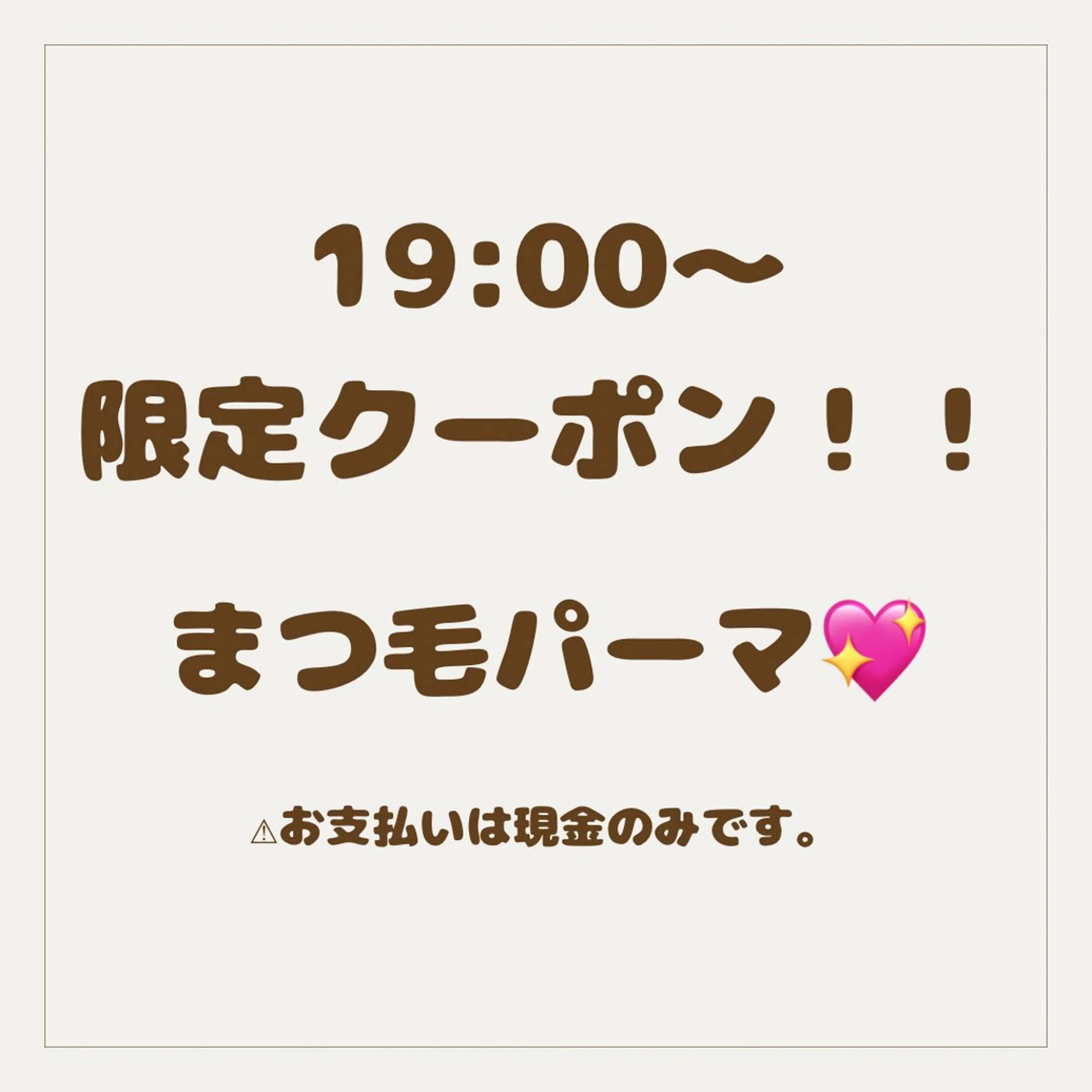 【10月27.29.30日.11月1日の19:00〜のご案内限定❤️🔥】まつ毛パーマ!の写真