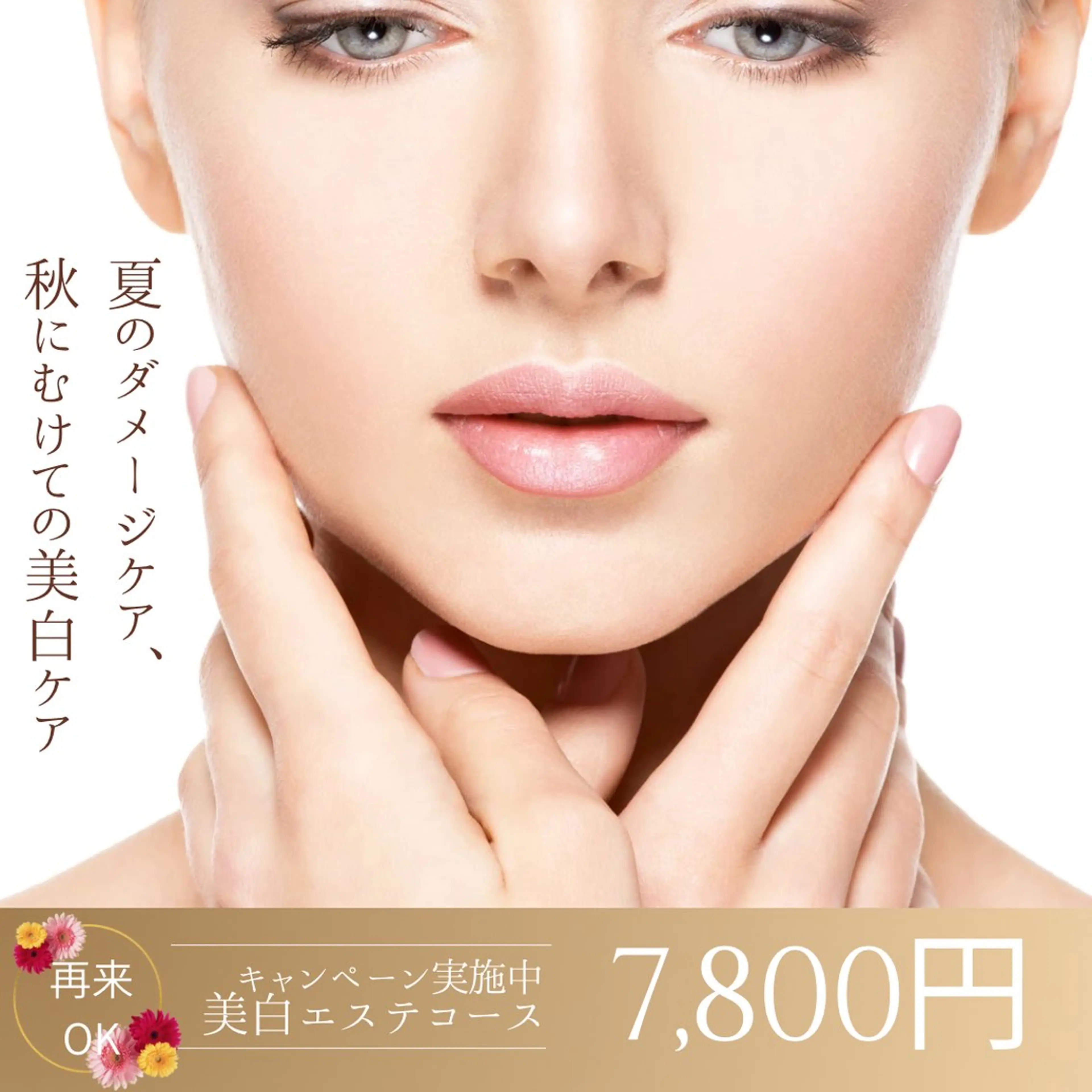 🍁🍂夏のダメージ集中ケア🍁🍂高保湿トリートメント＋美白パックポレーション導入60分の写真