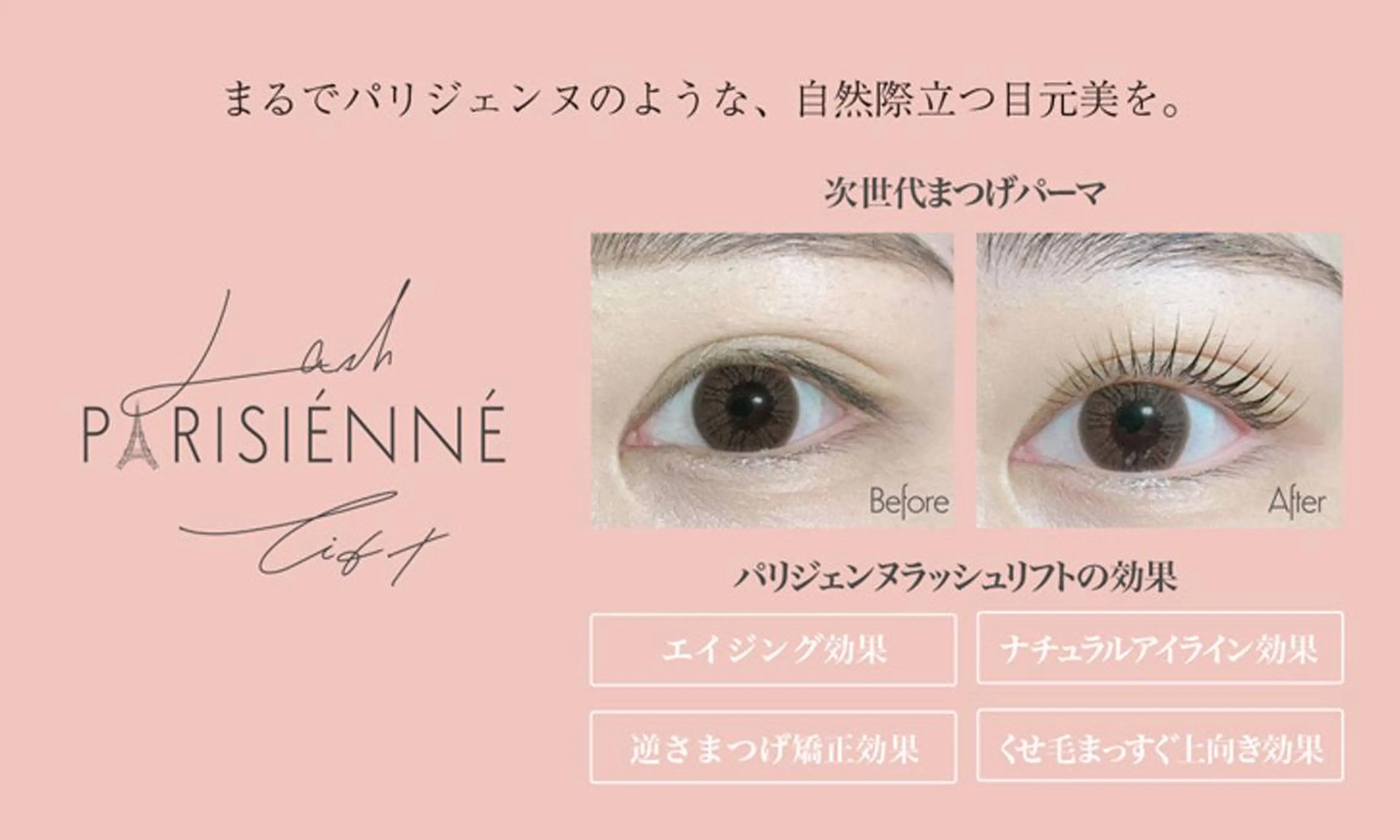 マツエク・マツパ サイトウ サエのマツエク・マツパデザイン