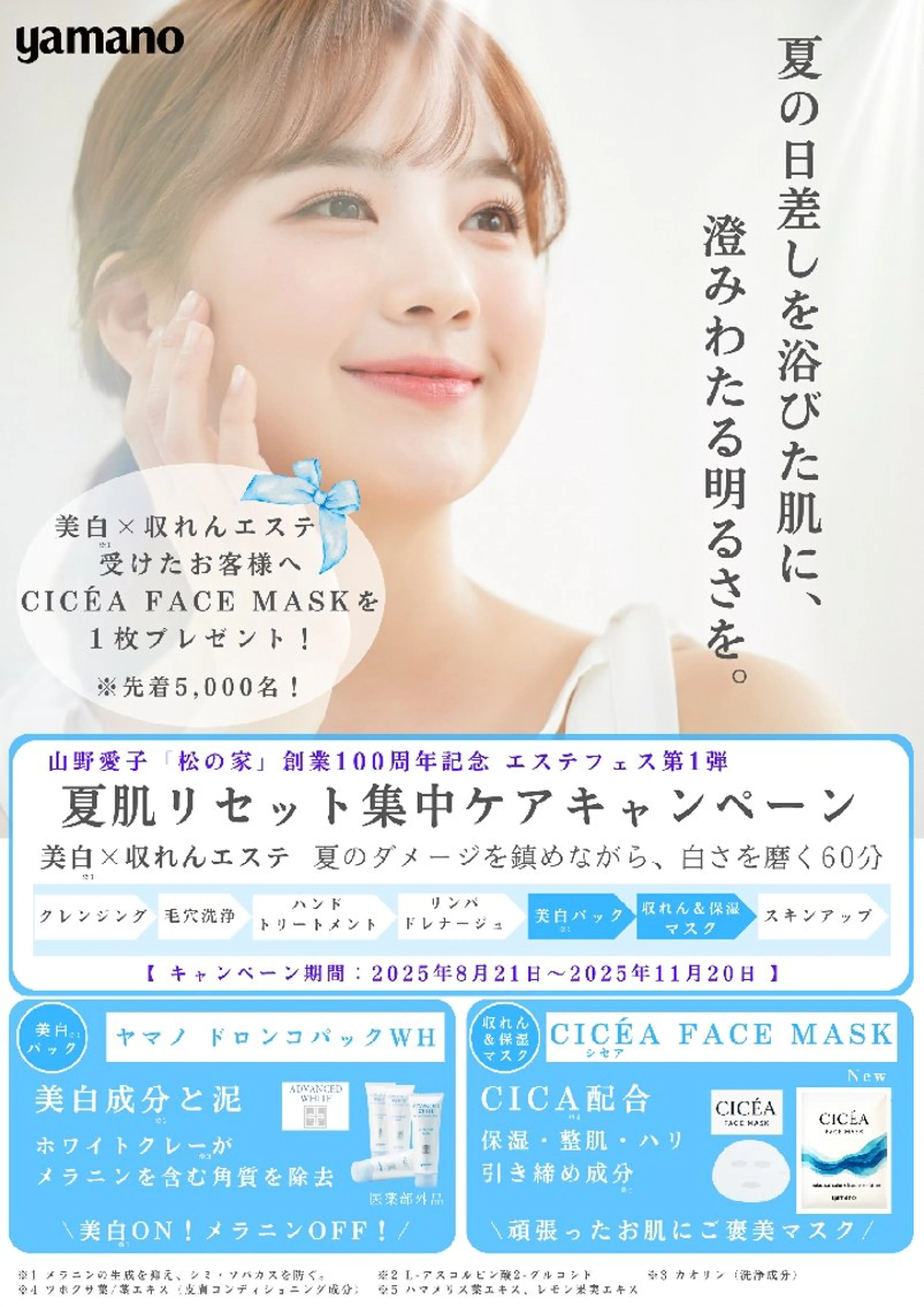 美白×収れんエステ(エステを受けた方にフェイスマスクプレゼント中✨)の写真