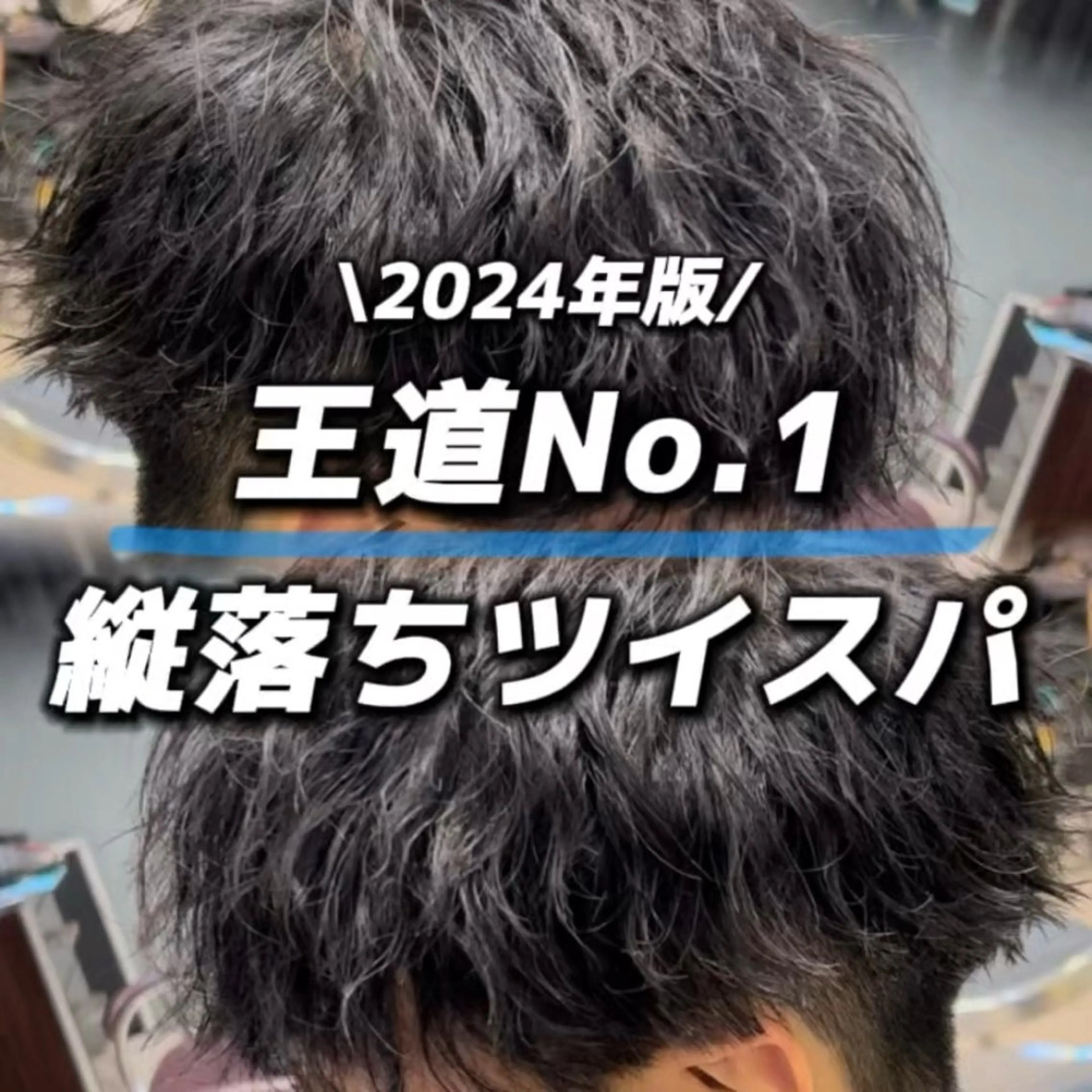 メンズ カット パーマ メンズパーマNo1 /Kazumaのヘアスタイル