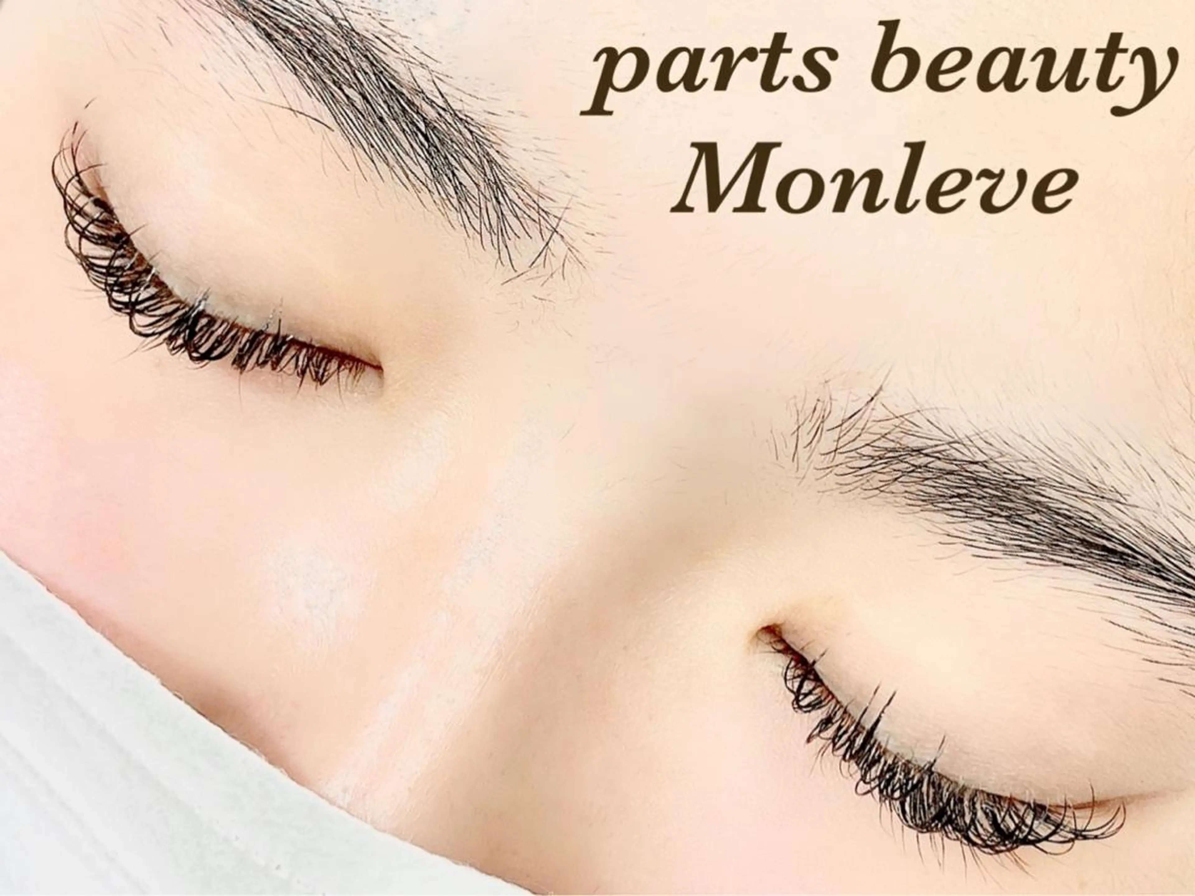 マツエク・マツパ Monleve💚 《店長》木村優衣🧡のマツエク・マツパデザイン