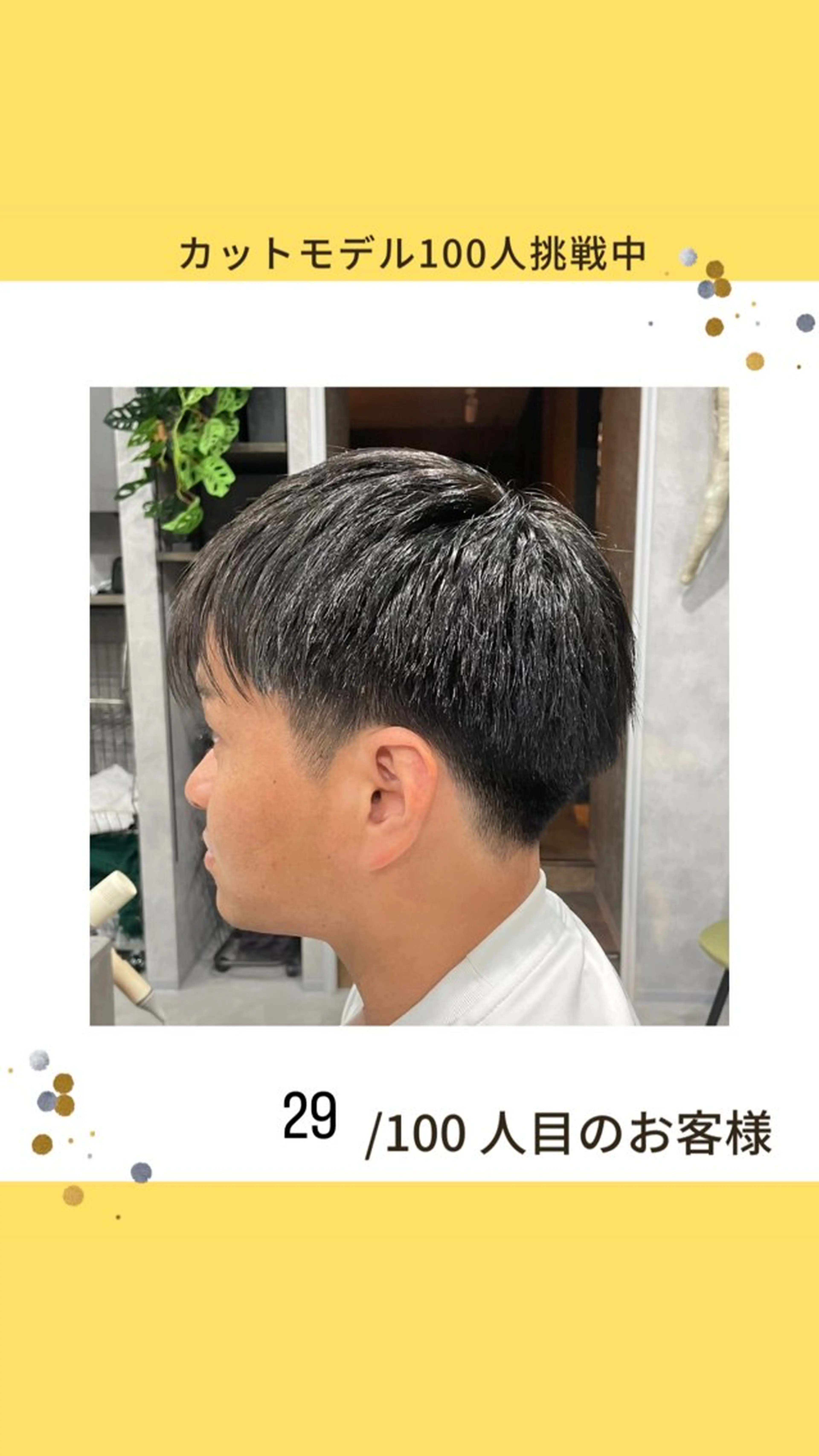 メンズ 白髪ケア  BAUM まやのヘアスタイル