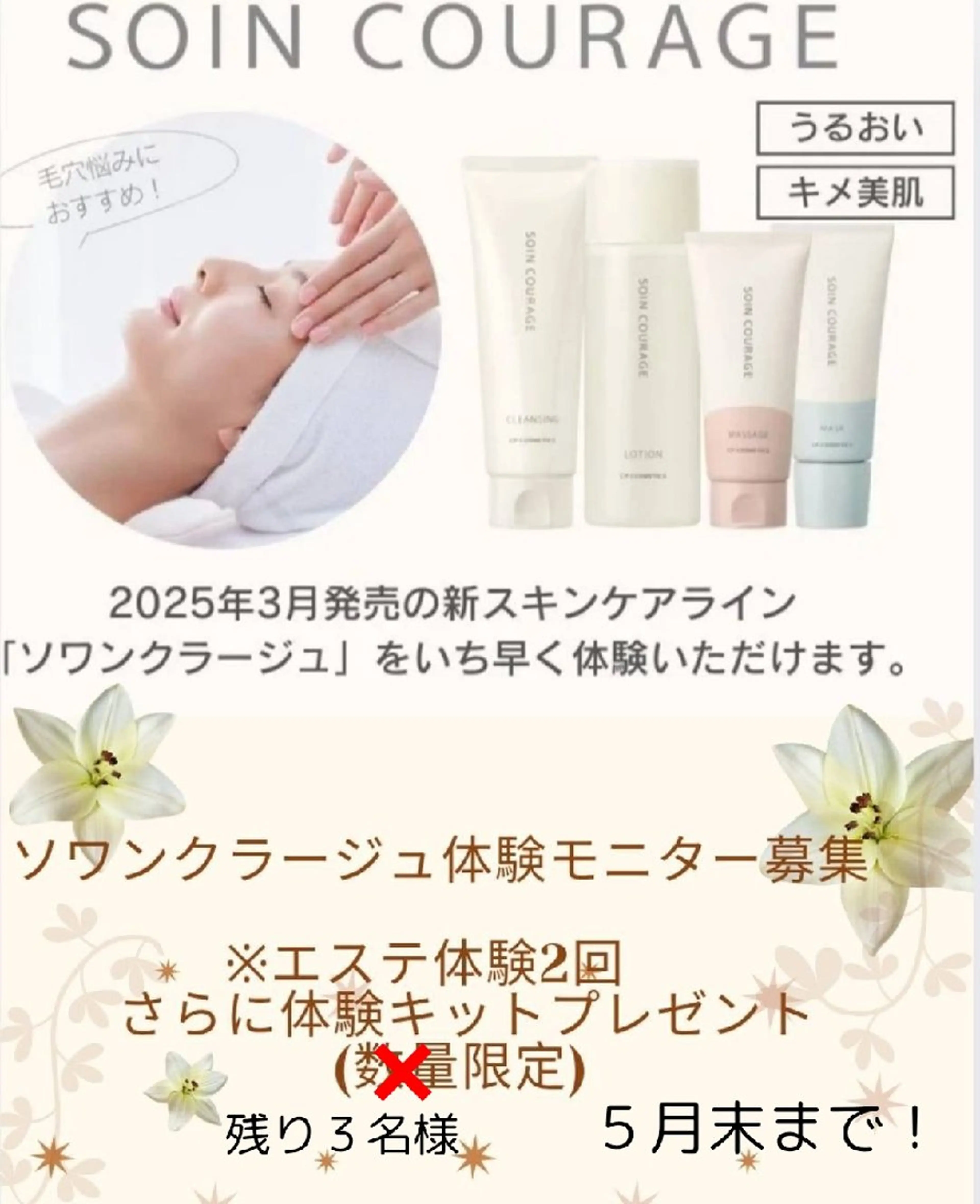 フェイシャルエステ ZELOSSALONのエステ・リラクイメージ
