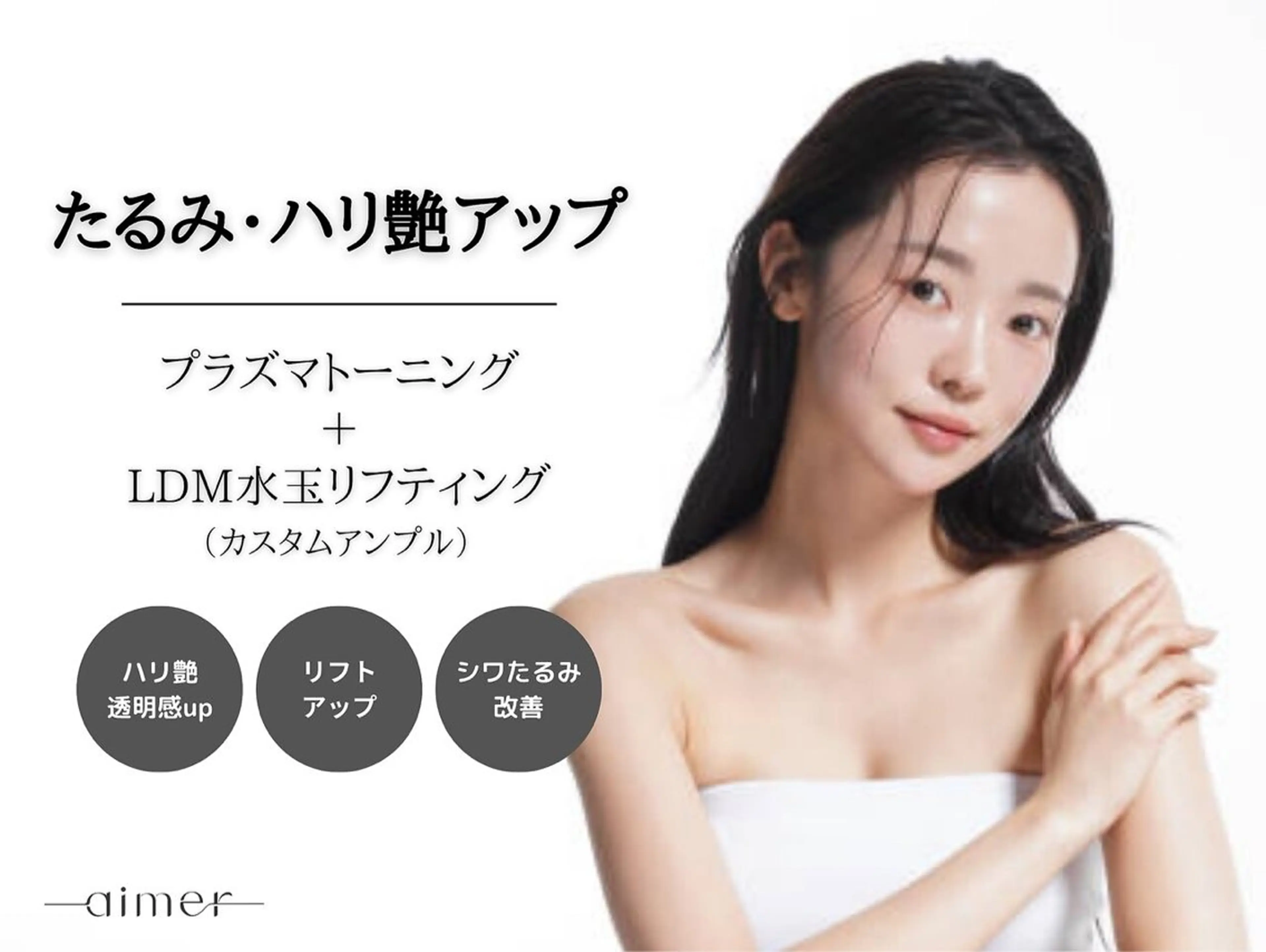 エステ aimer 栄店のエステ・リラクイメージ