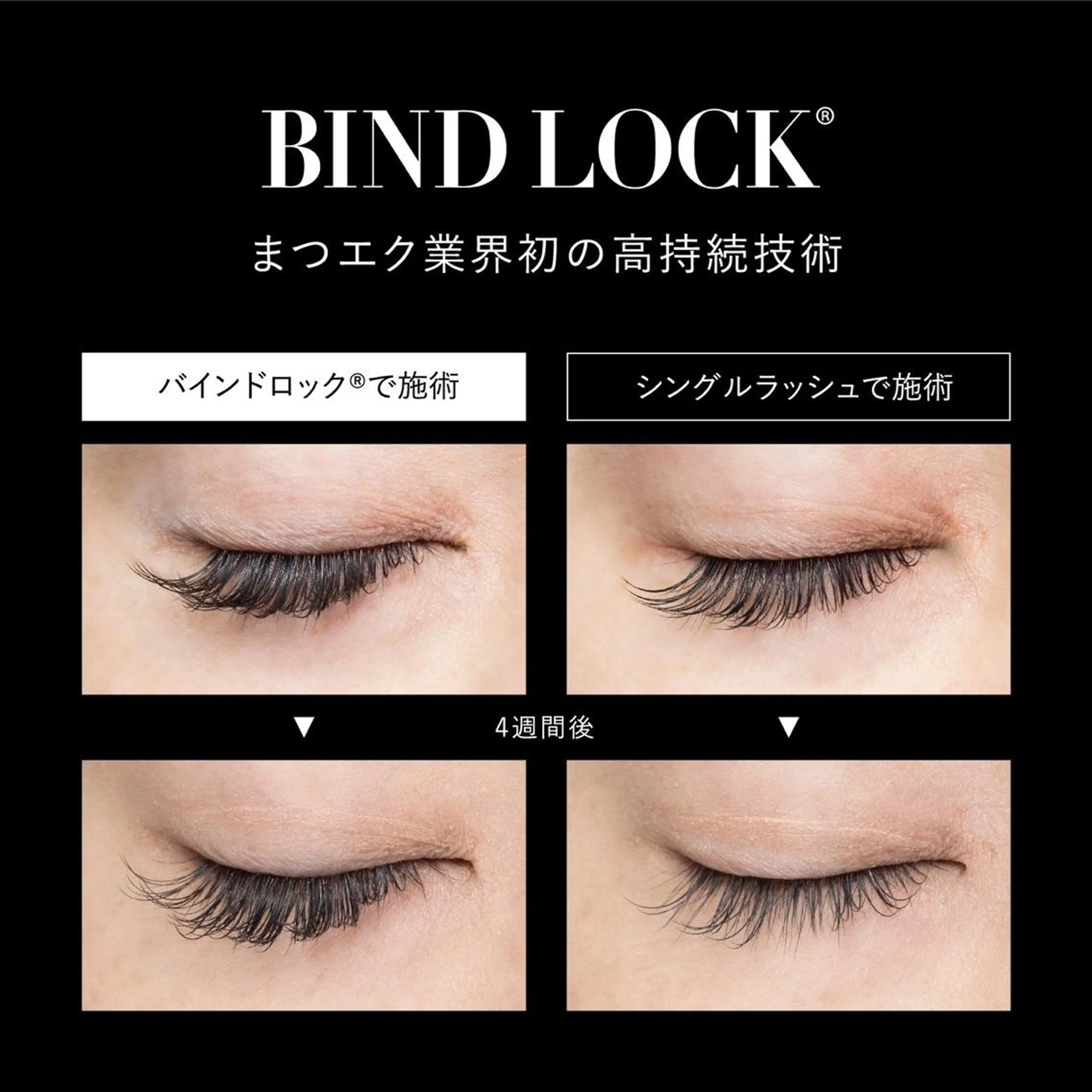 マツエク・マツパ バインドロック マツエク nail eyelash R所属・モテまつげ𓇼 R𓇼のマツエク・マツパデザイン