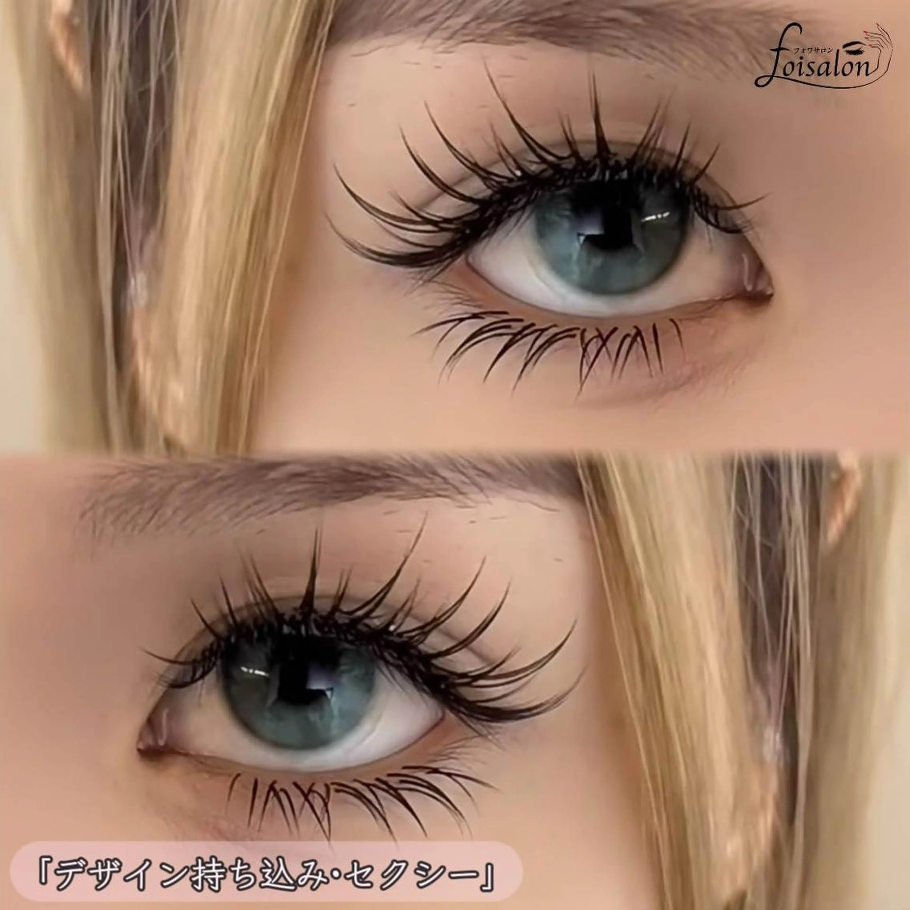 マツエク・マツパ foi by eyeartistsのマツエク・マツパデザイン