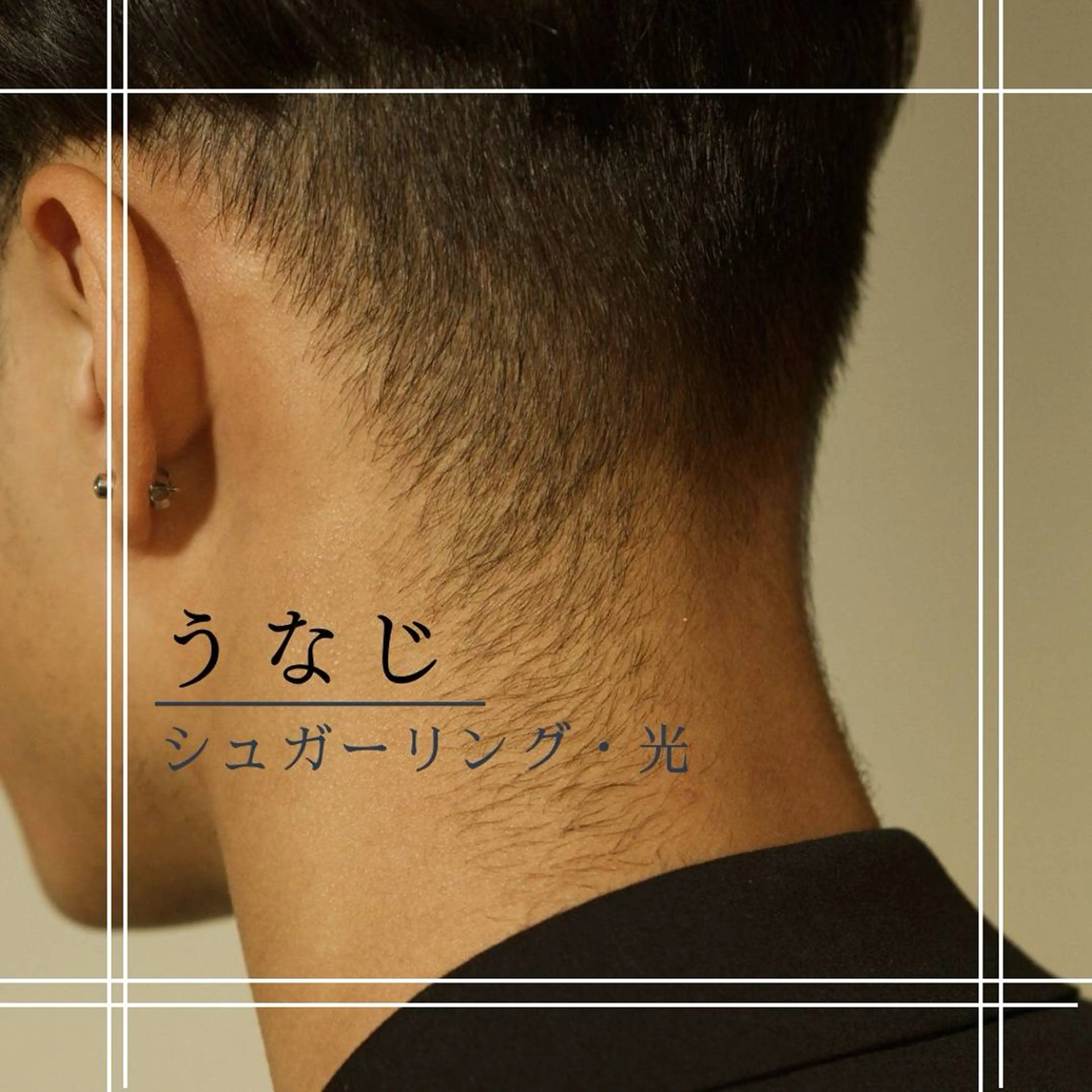 シュガーリング 吉田のエステ・リラクイメージ