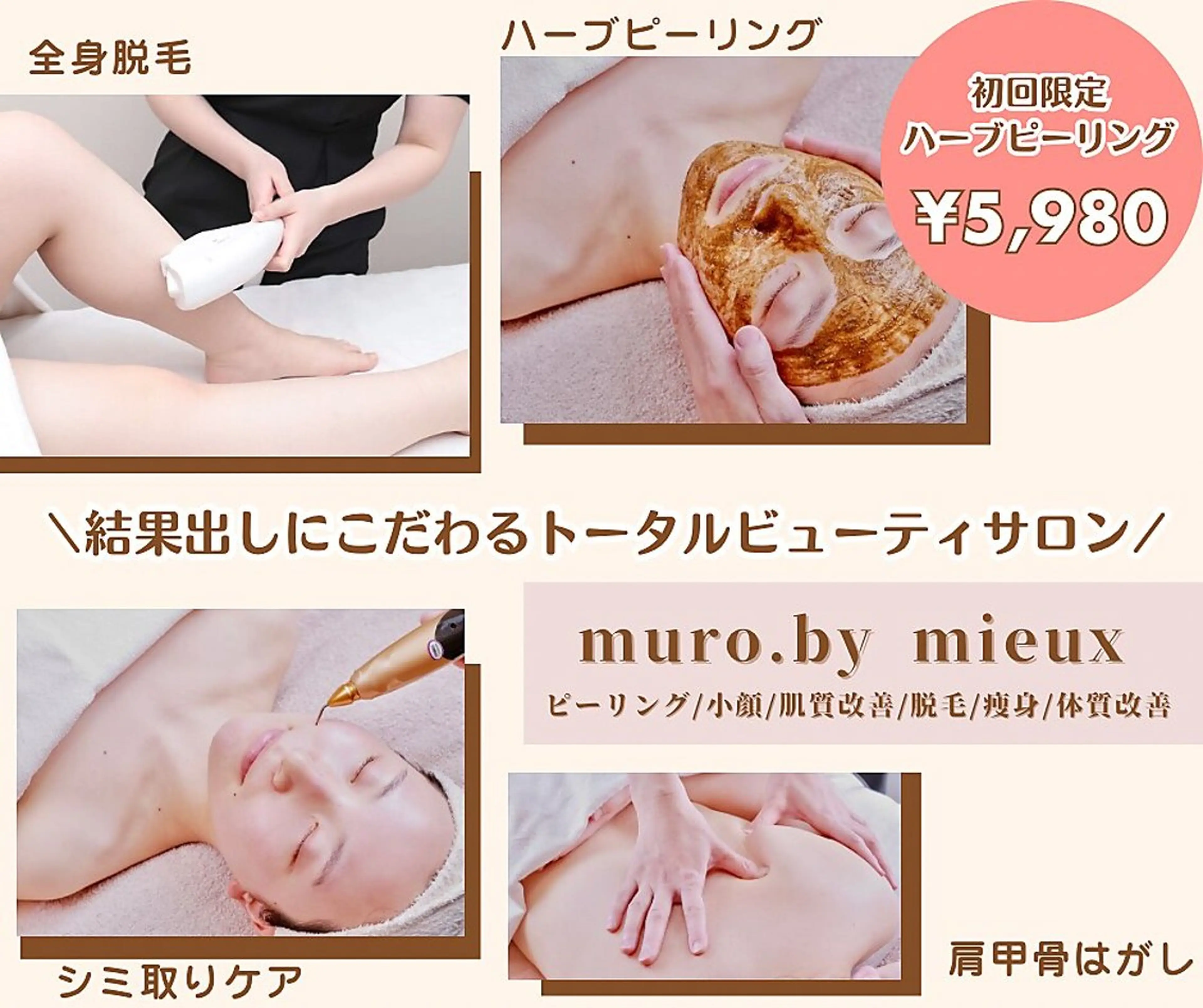脱毛 美肌脱毛専門サロン muro.のエステ・リラクイメージ
