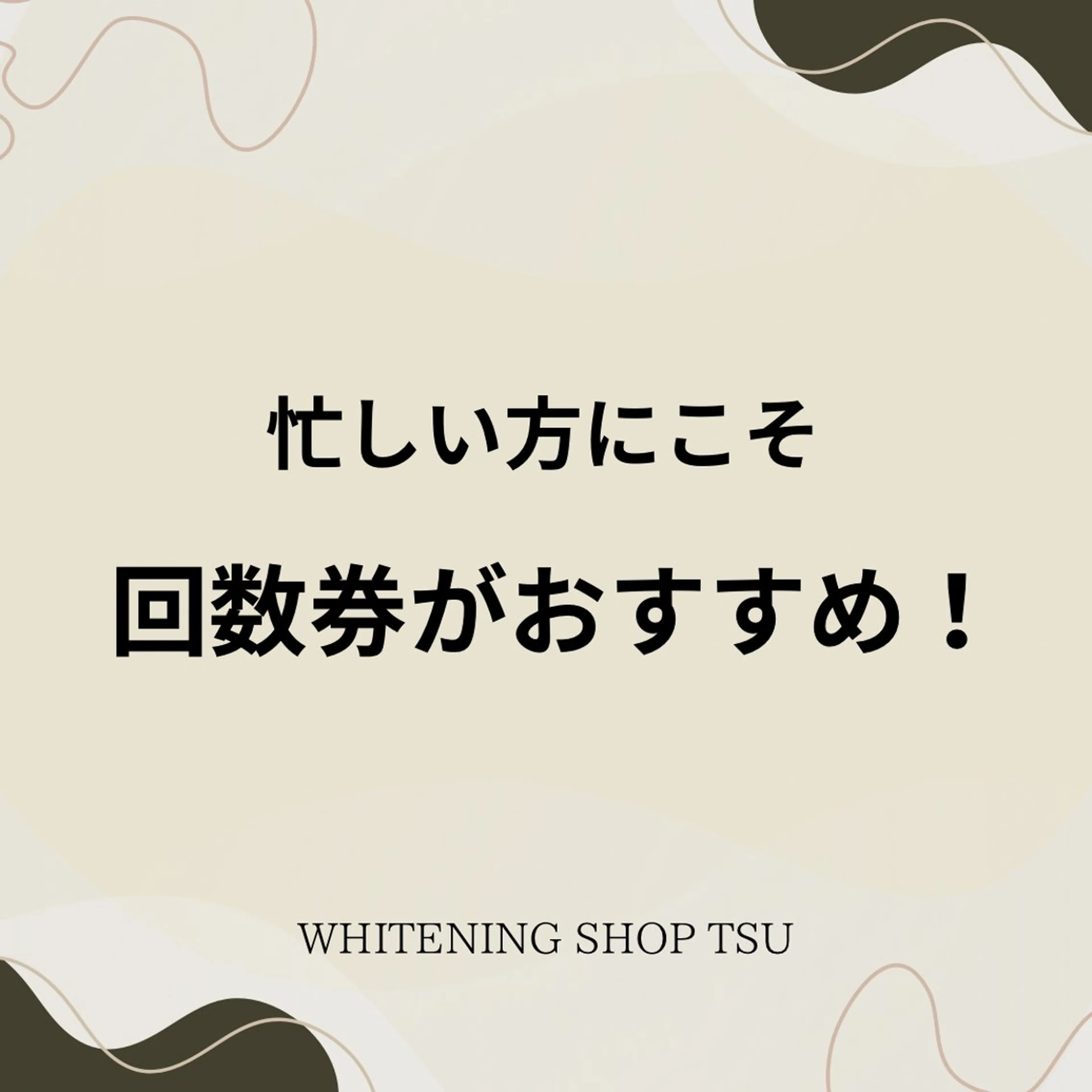 その他 ホワイトニングショップ津店所属・ホワイトニング ショップ津店のその他イメージ
