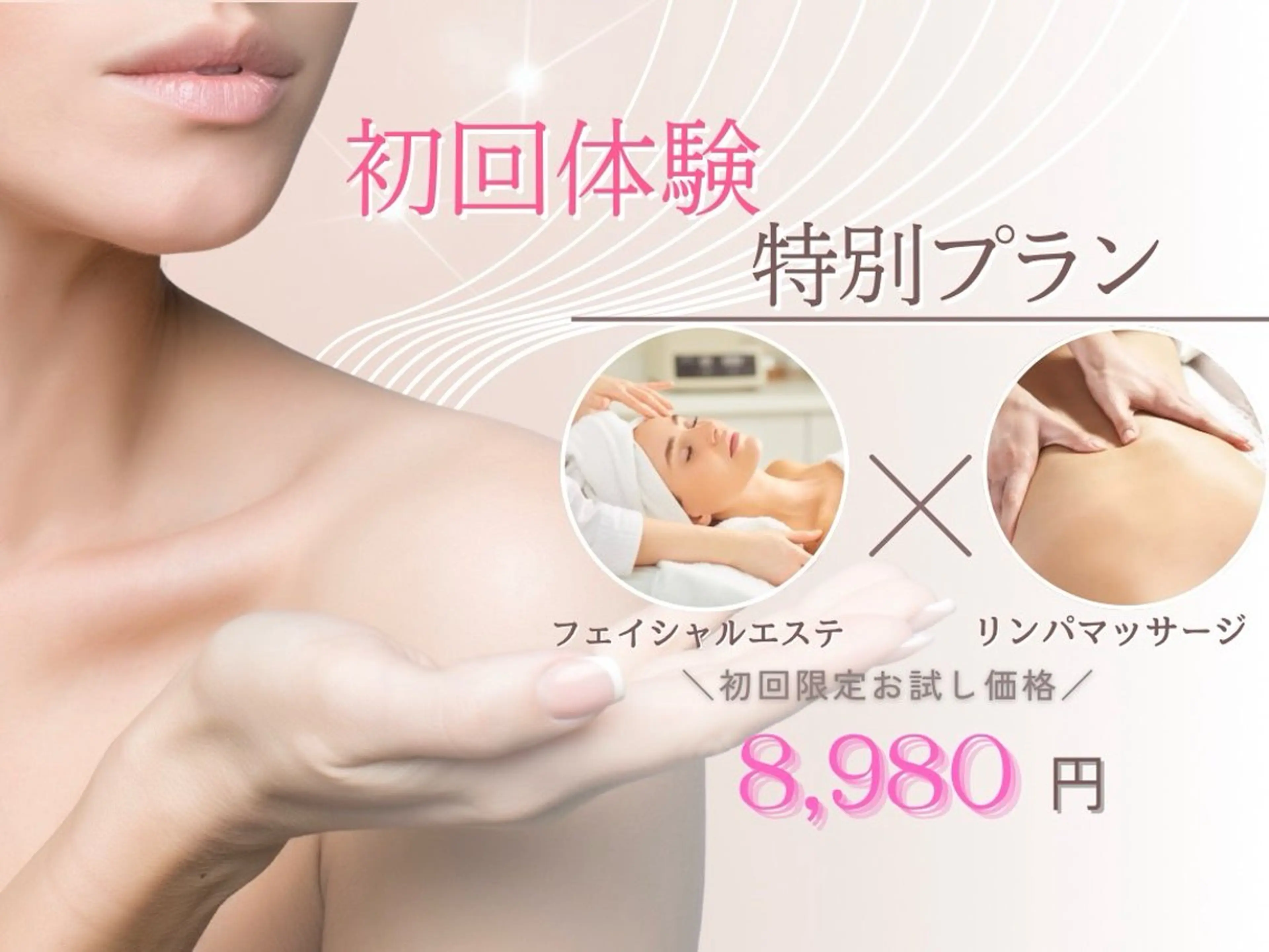 【先着3名】全身温活リンパマッサージ＆フェイシャルの写真