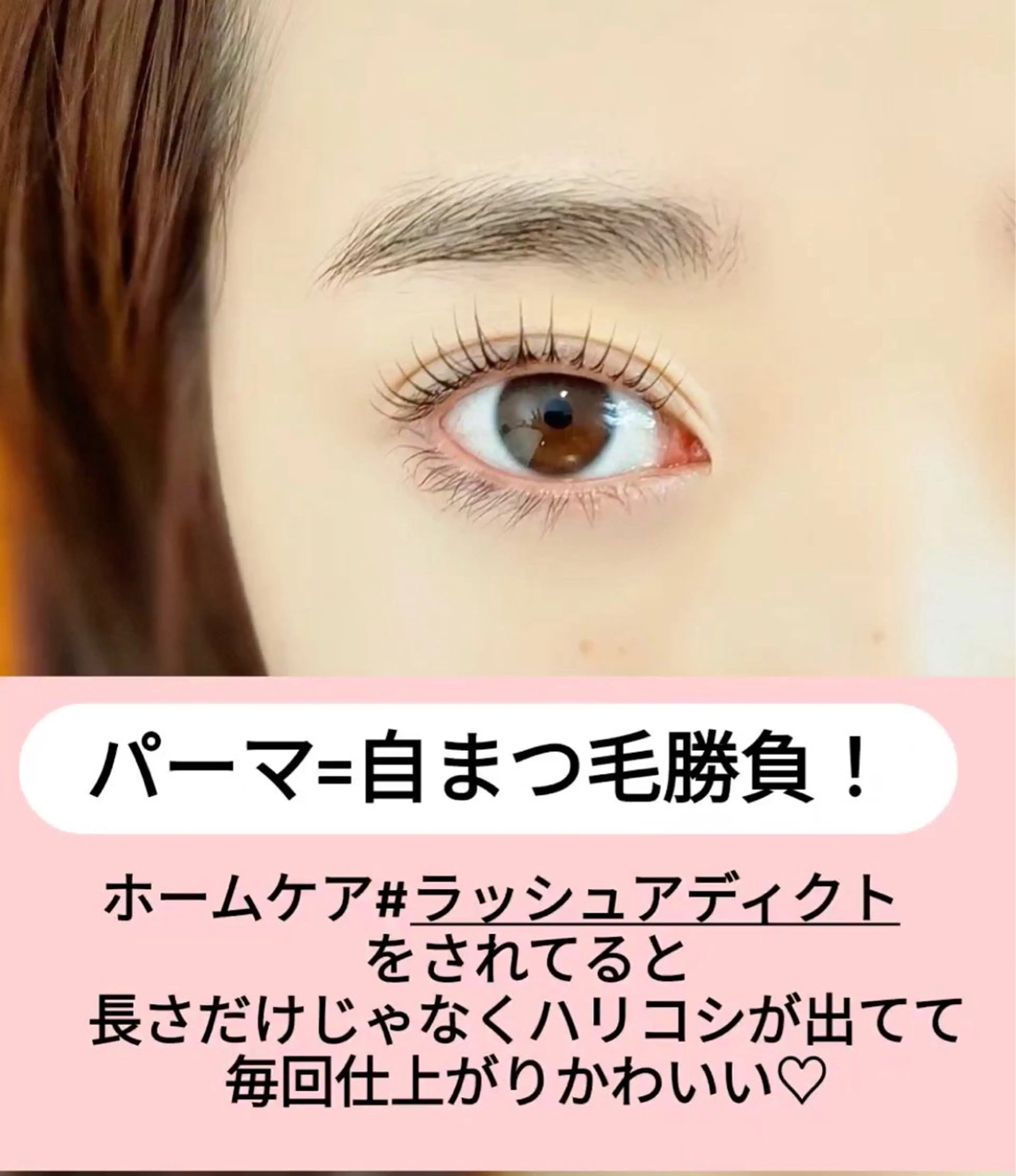 マツエク・マツパ ラグラス所属・yamawaki erinaのマツエク・マツパデザイン