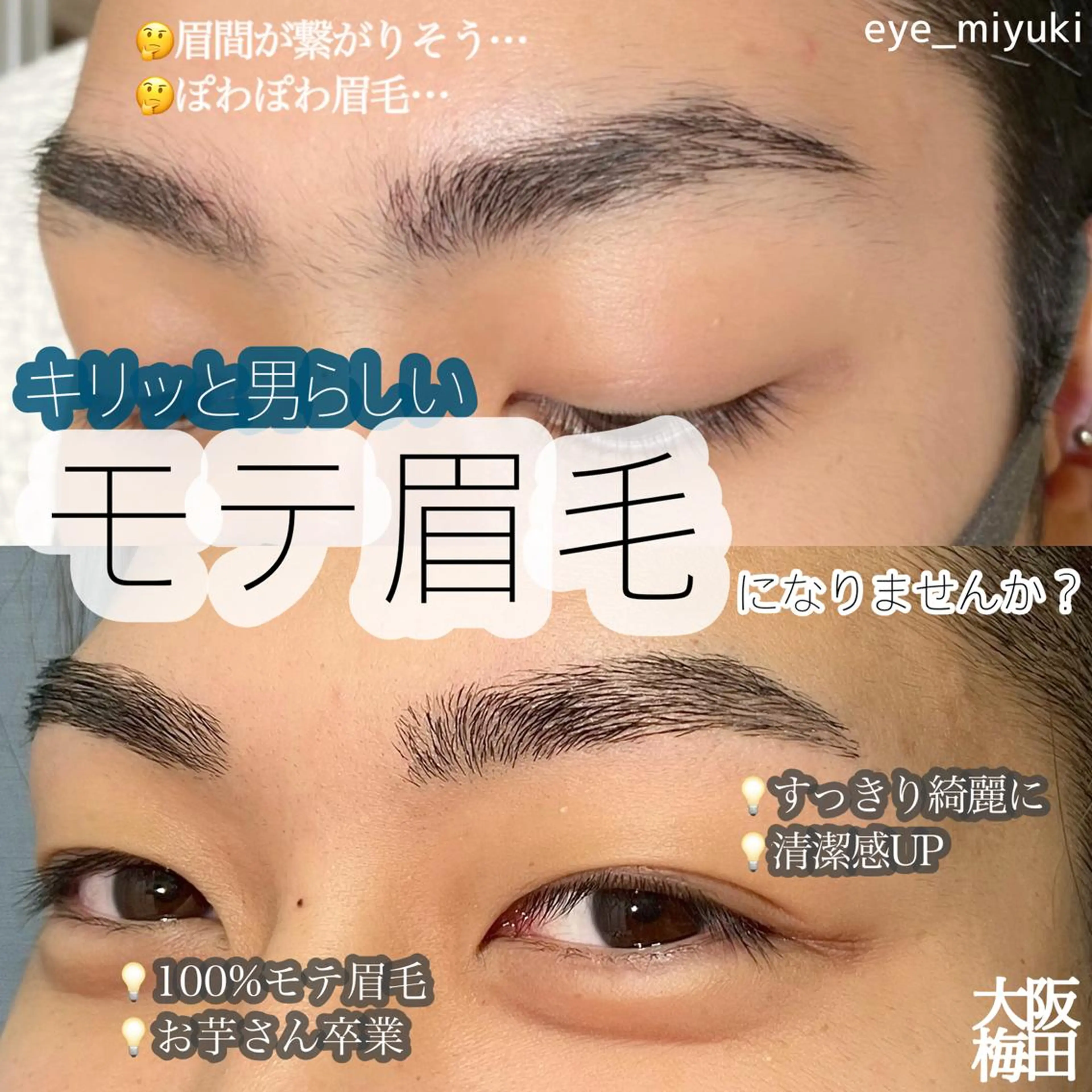 【男性必見】メンズパーソナルアイブロウ（眉毛wax）の写真