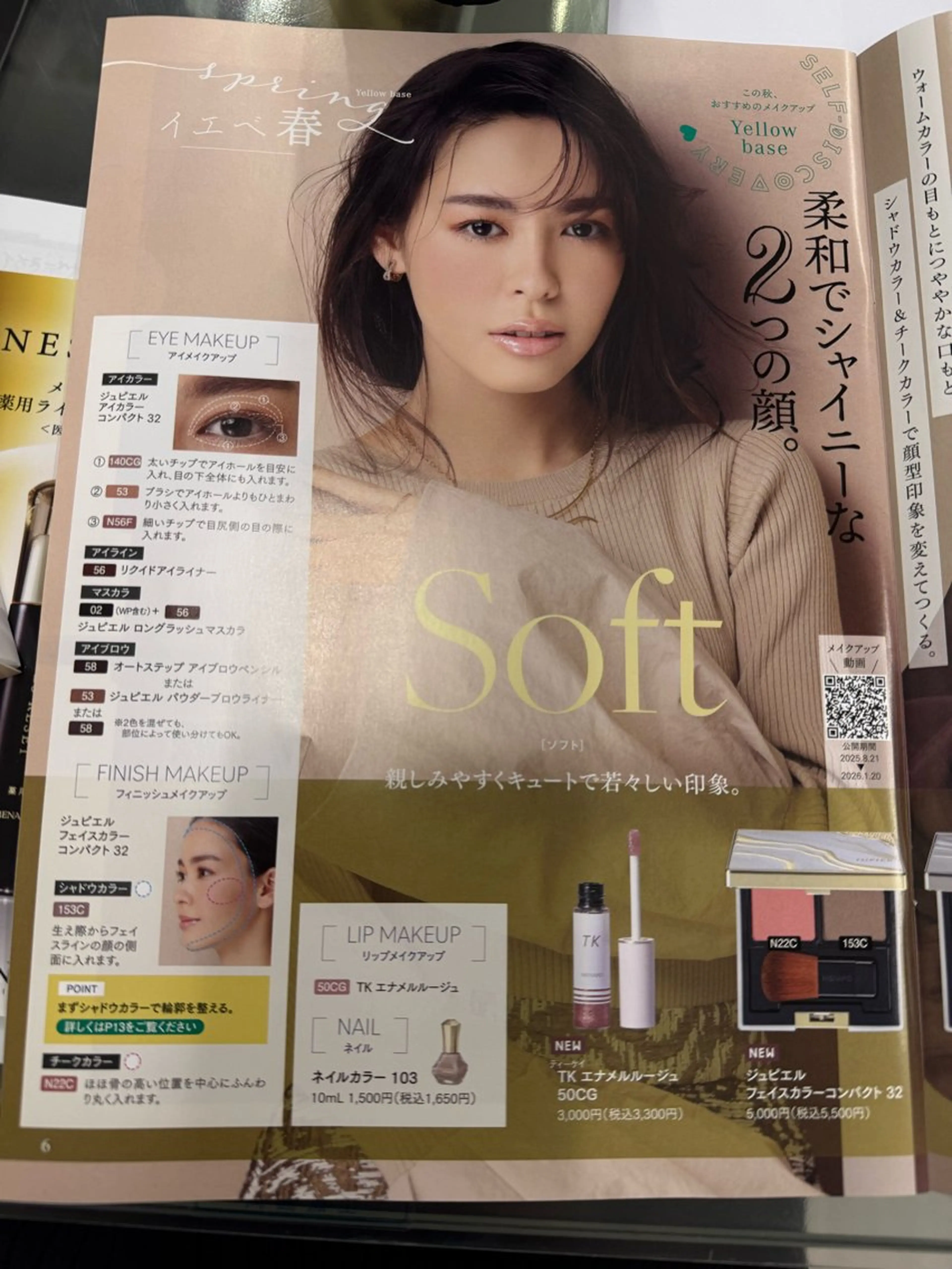 メナードフェイシャルサロン丸の内ヒルズ所属・メナード 柳田りさのエステ・リラクイメージ