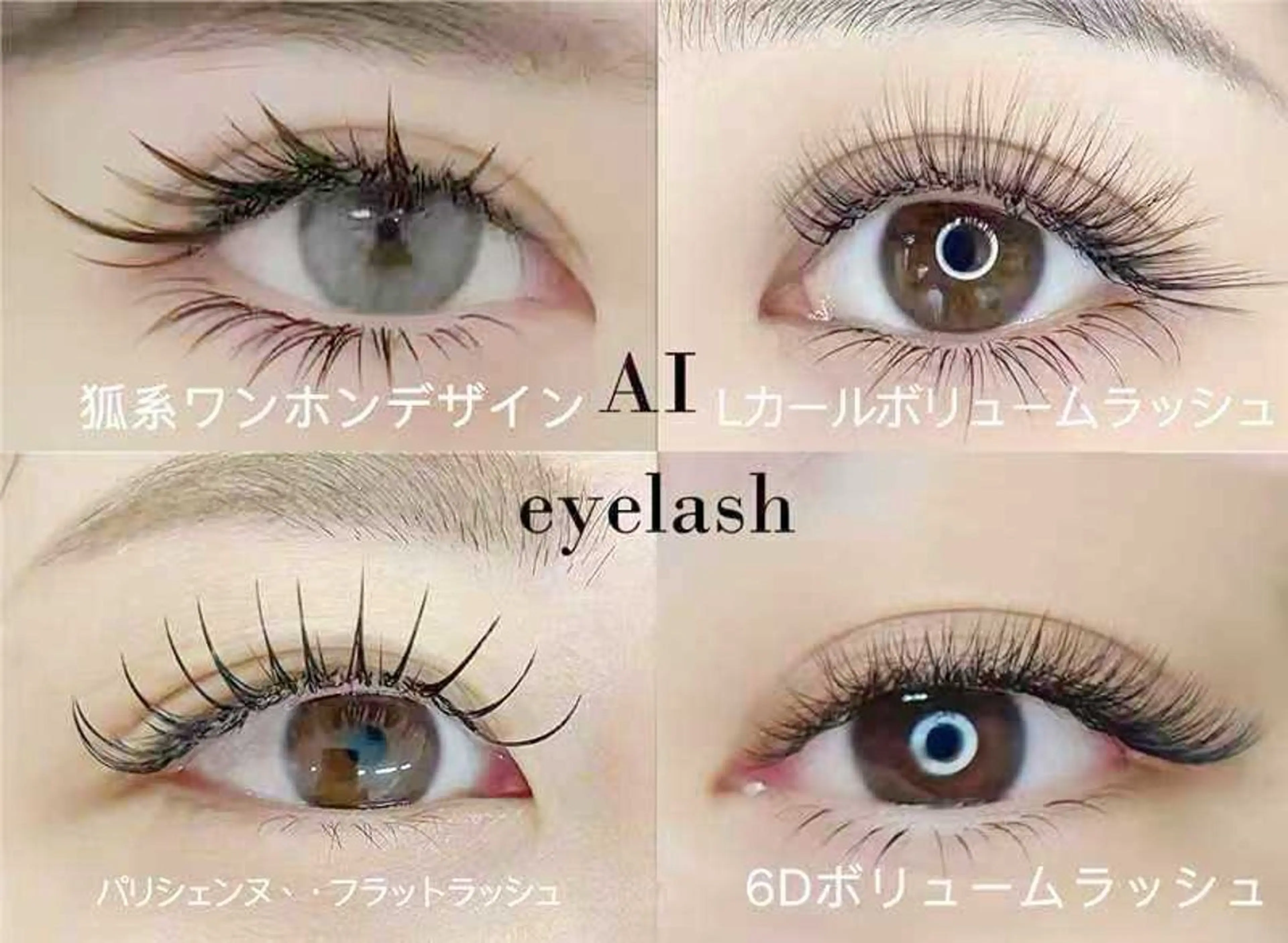 マツエク・マツパ AI eyelash ルナのマツエク・マツパデザイン
