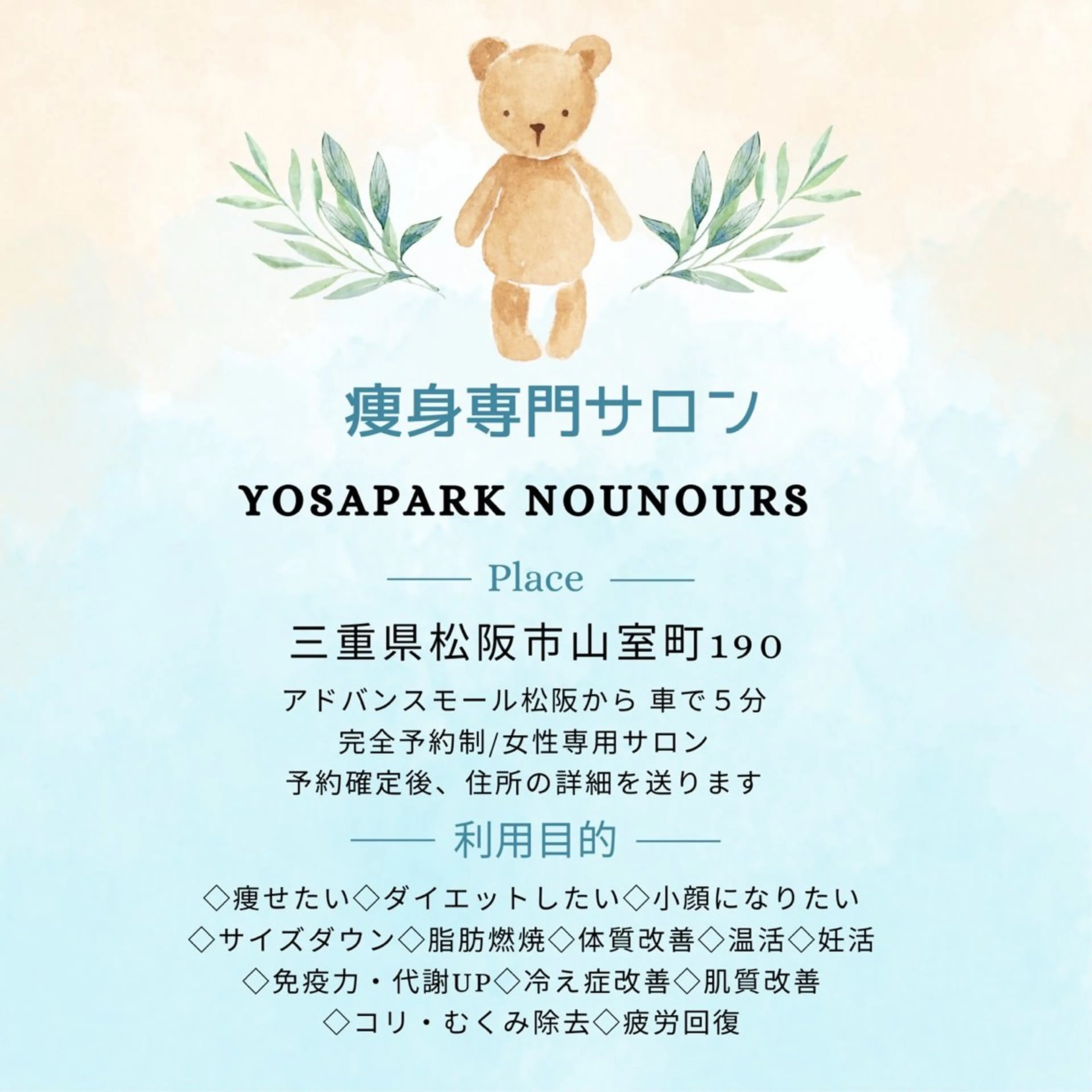 YOSAPARK Nounoursのエステ・リラクイメージ