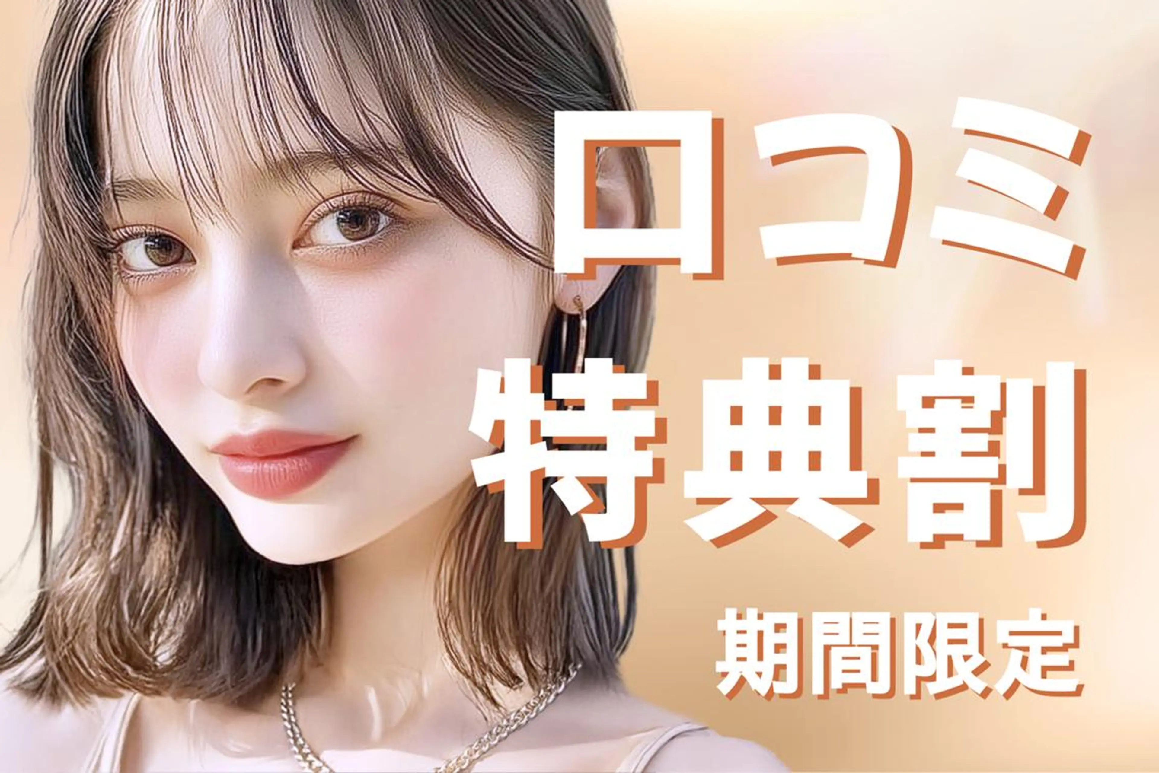 ＼口コミ投稿で限定価格★／韓国風★束感まつげパーマ 　【3320円】[枚方]の写真