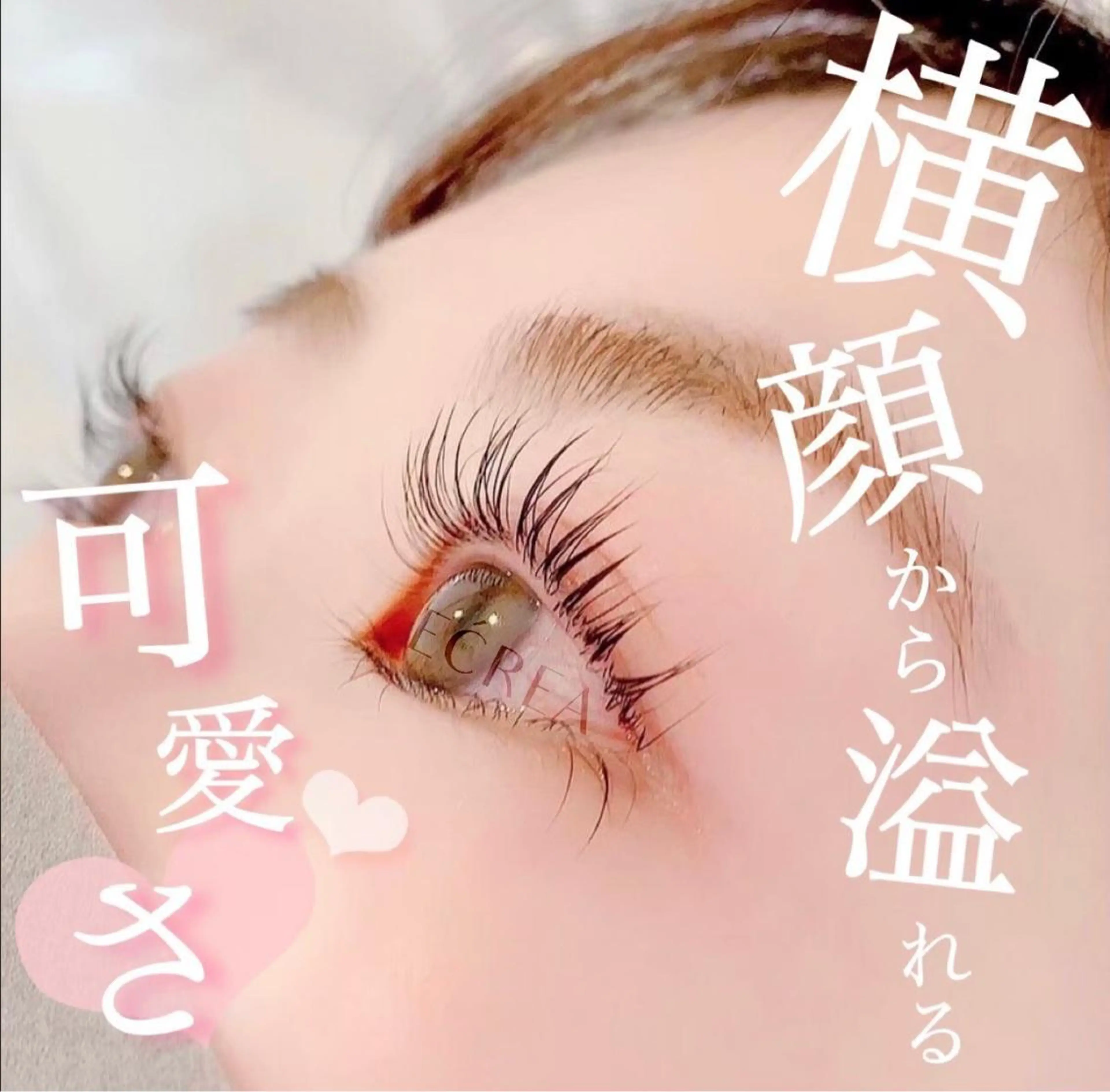 マツエク・マツパ EĆREA 梅田本店所属・ECREA梅田本店 ⭐️佐古のマツエク・マツパデザイン