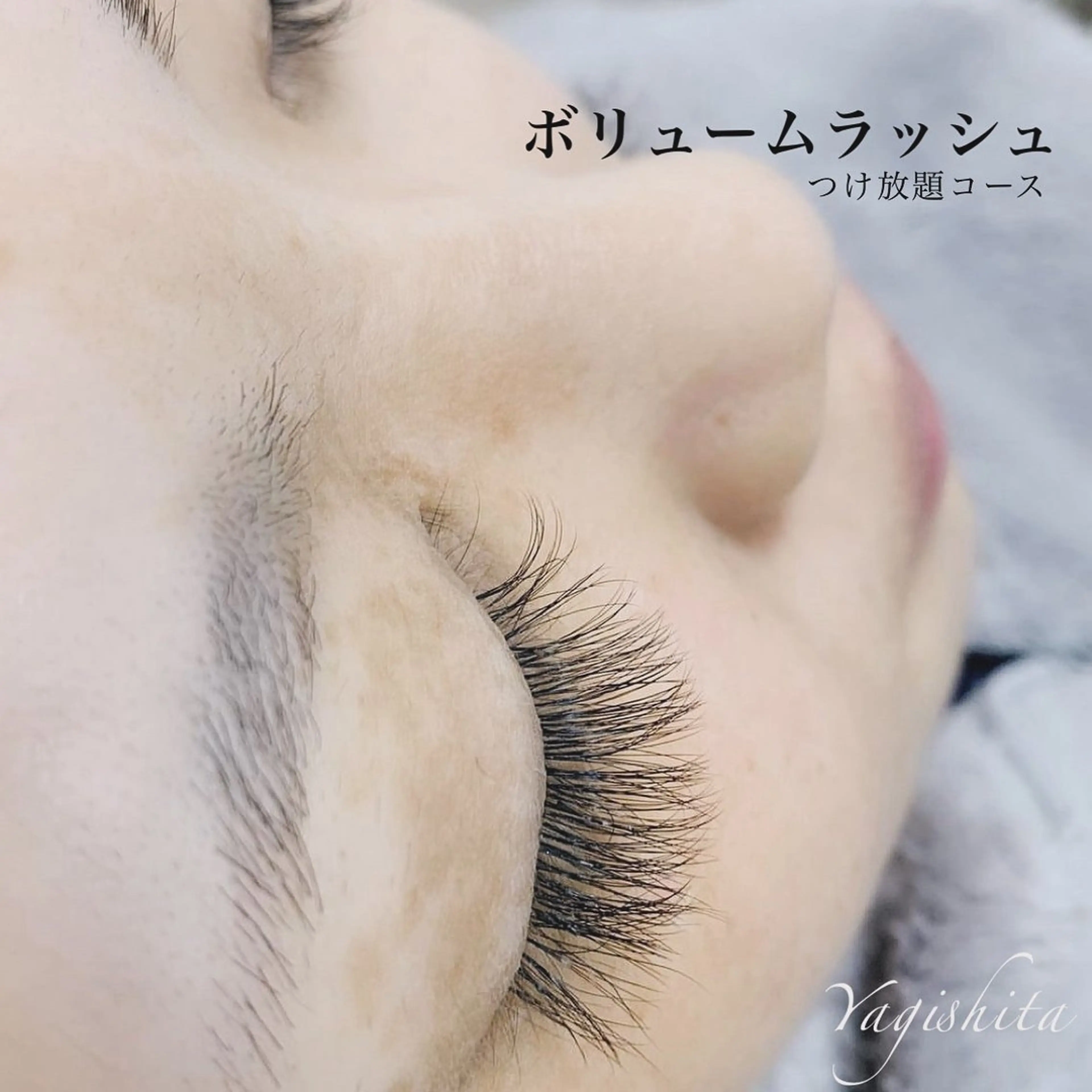 マツエク・マツパ 付け放題 ボリュームラッシュ マツエク LeCre 🩵八木下のマツエク・マツパデザイン