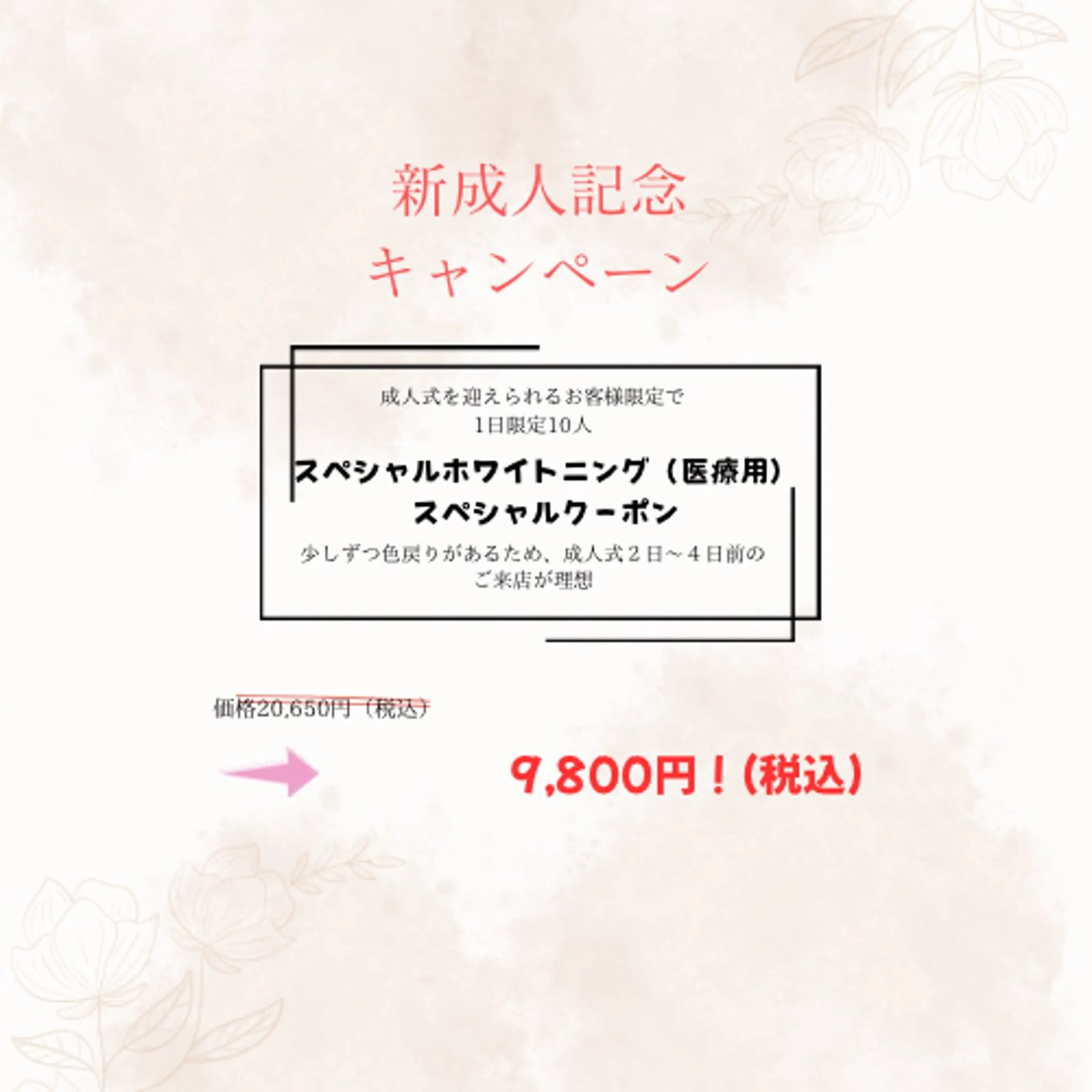 限定！新成人記念キャンペーン！の写真