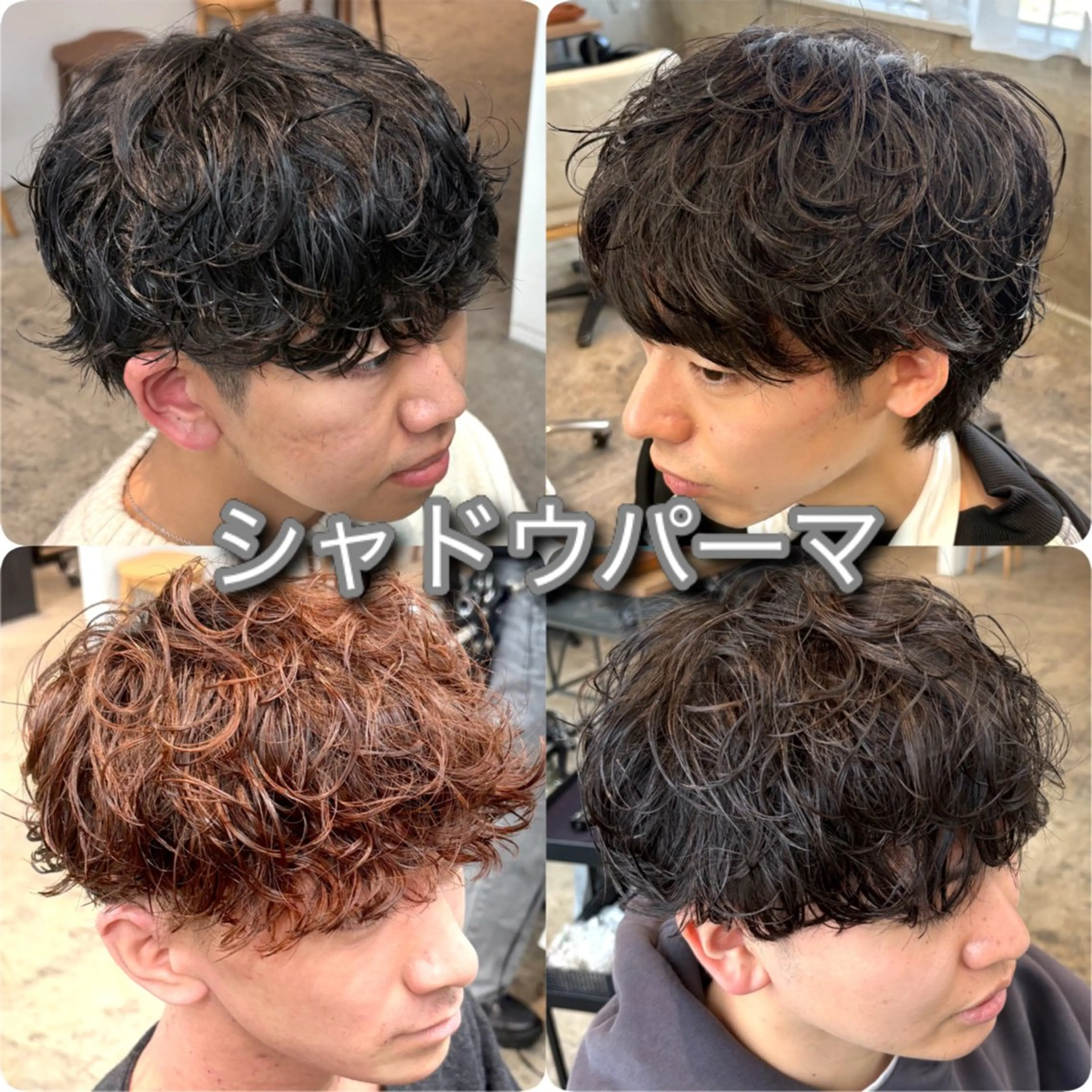 ショート カラー パーマ メンズ カット パーマ 🎧シャドウパーマ/ SOUMA🎧のヘアスタイル