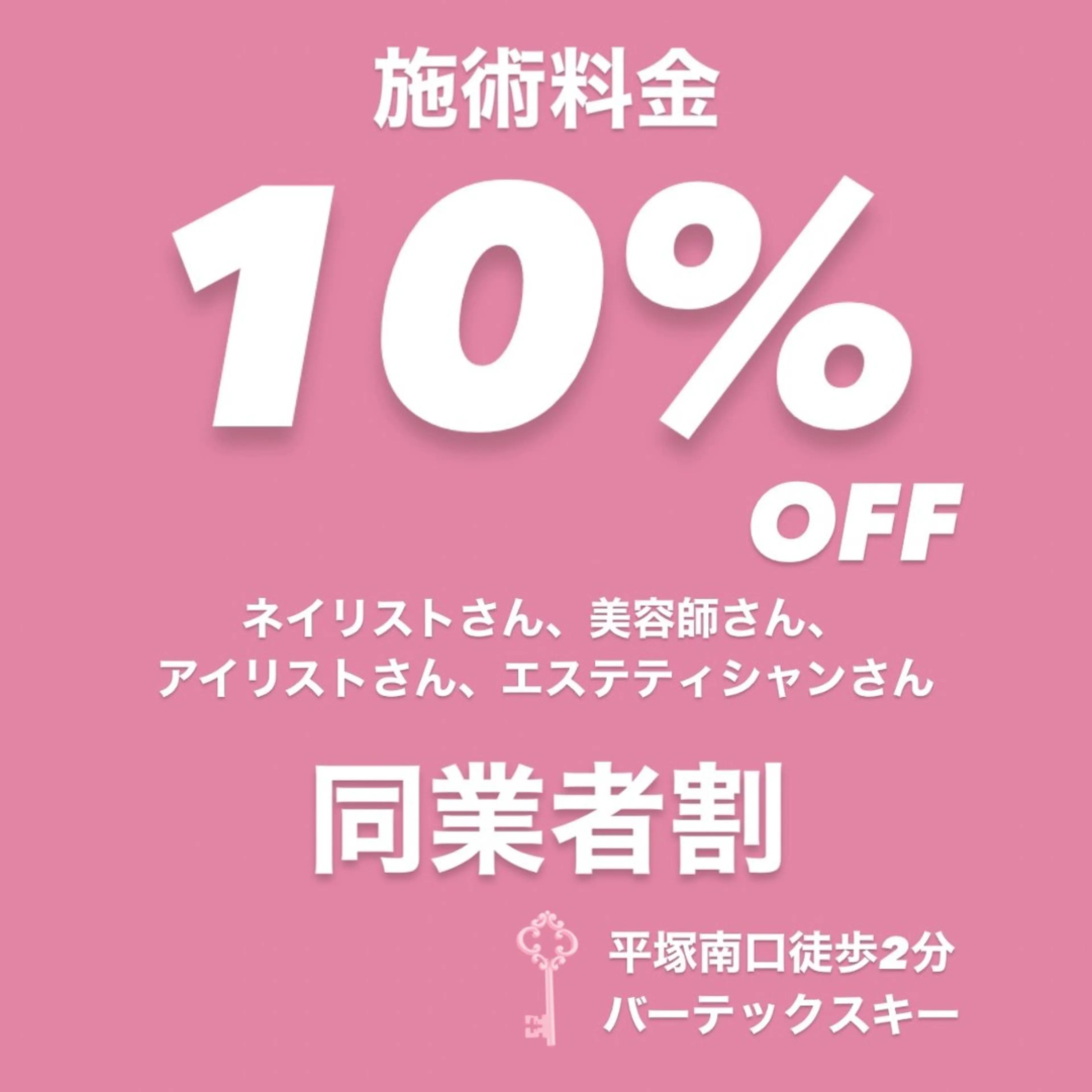 エステ リラク Vertexkey　バーテックスキー所属・バーテックスキー 🗝のエステ・リラクイメージ