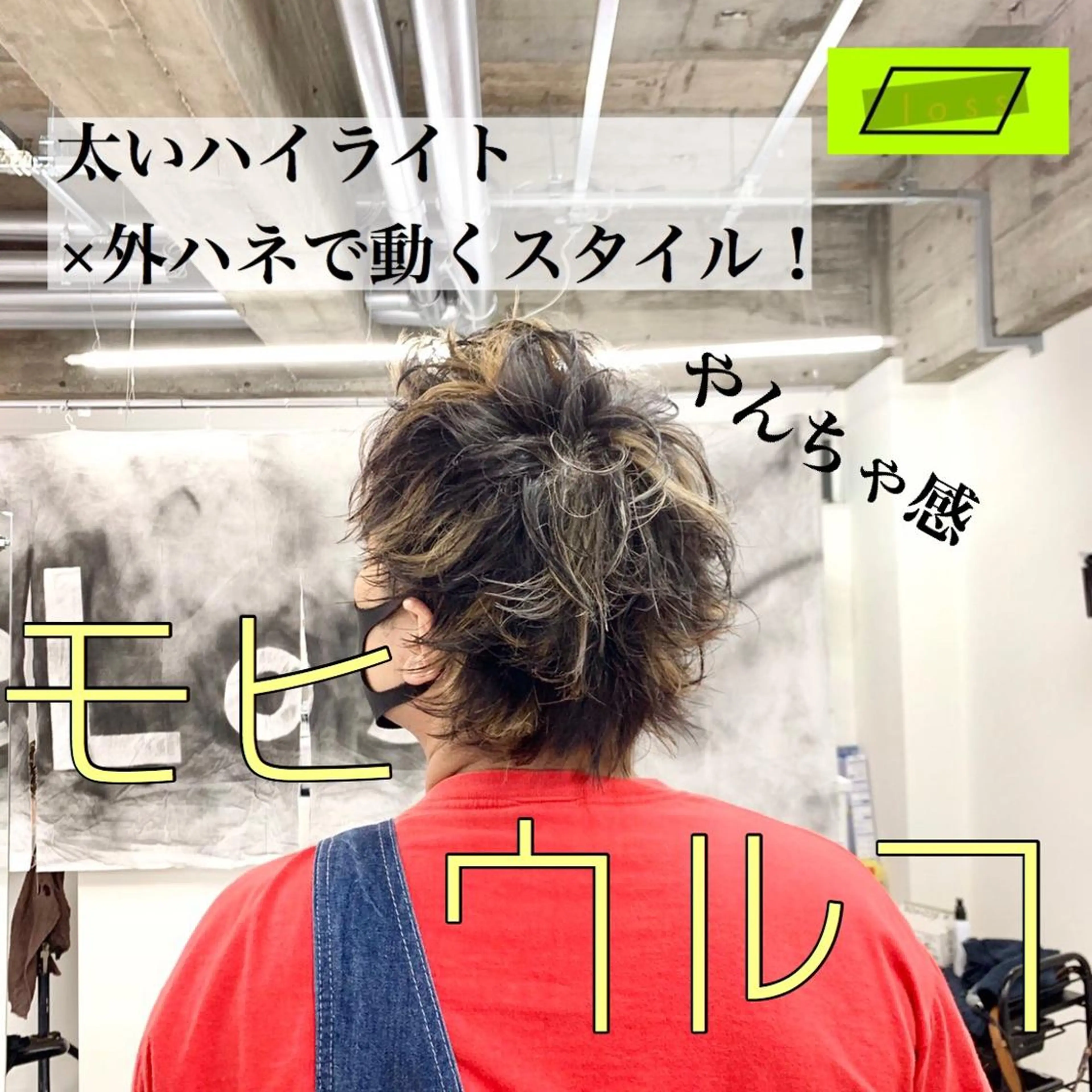 カラー メンズ アップバング メンズハイライト メンズメッシュ メンズウルフカット ハイライトカラー メンズサロンLOSS所属・メンズサロン rootのヘアスタイル