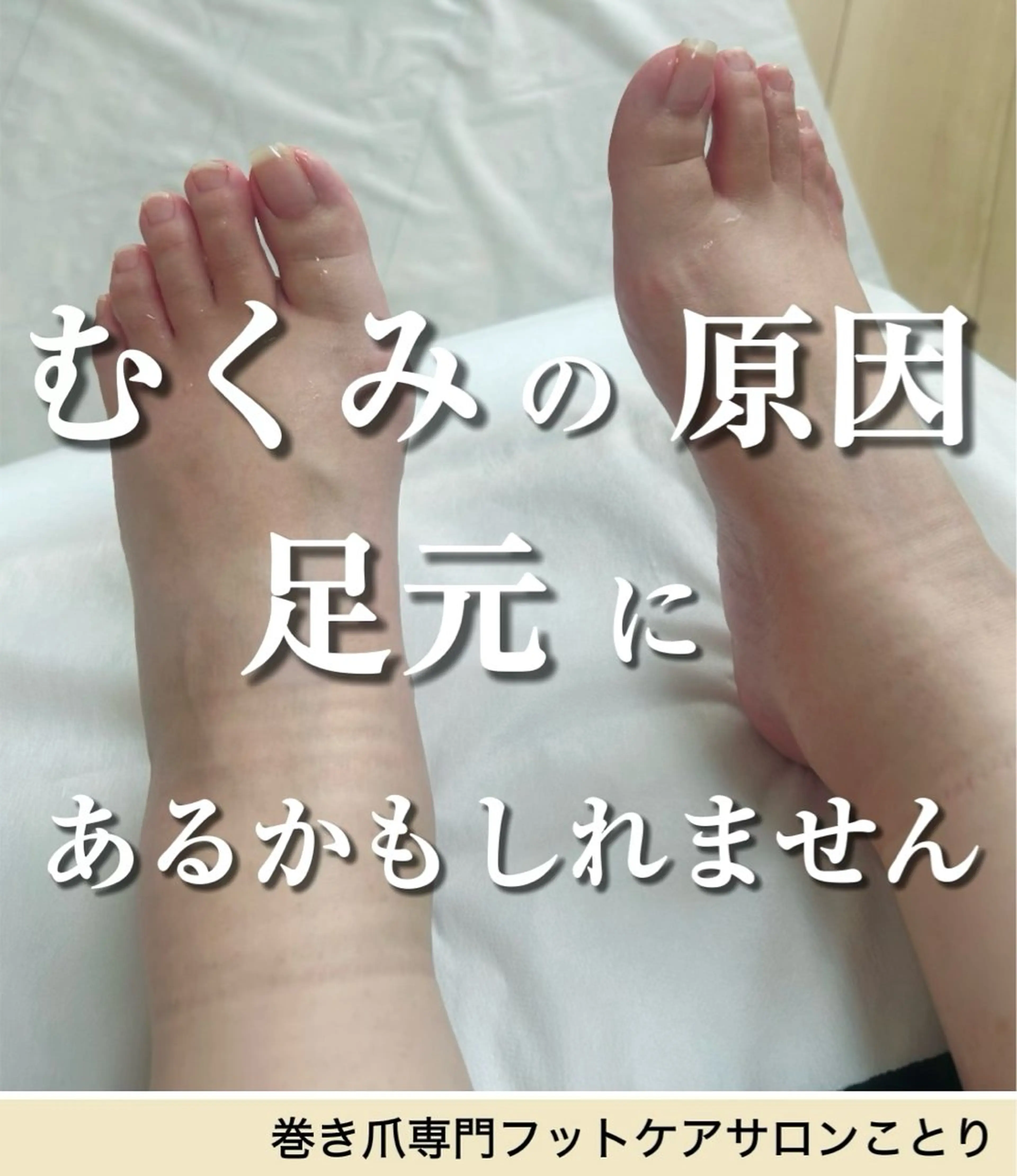 リラク 巻き爪フットケアサロンKotori所属・フットケアサロン Kotoriのその他イメージ