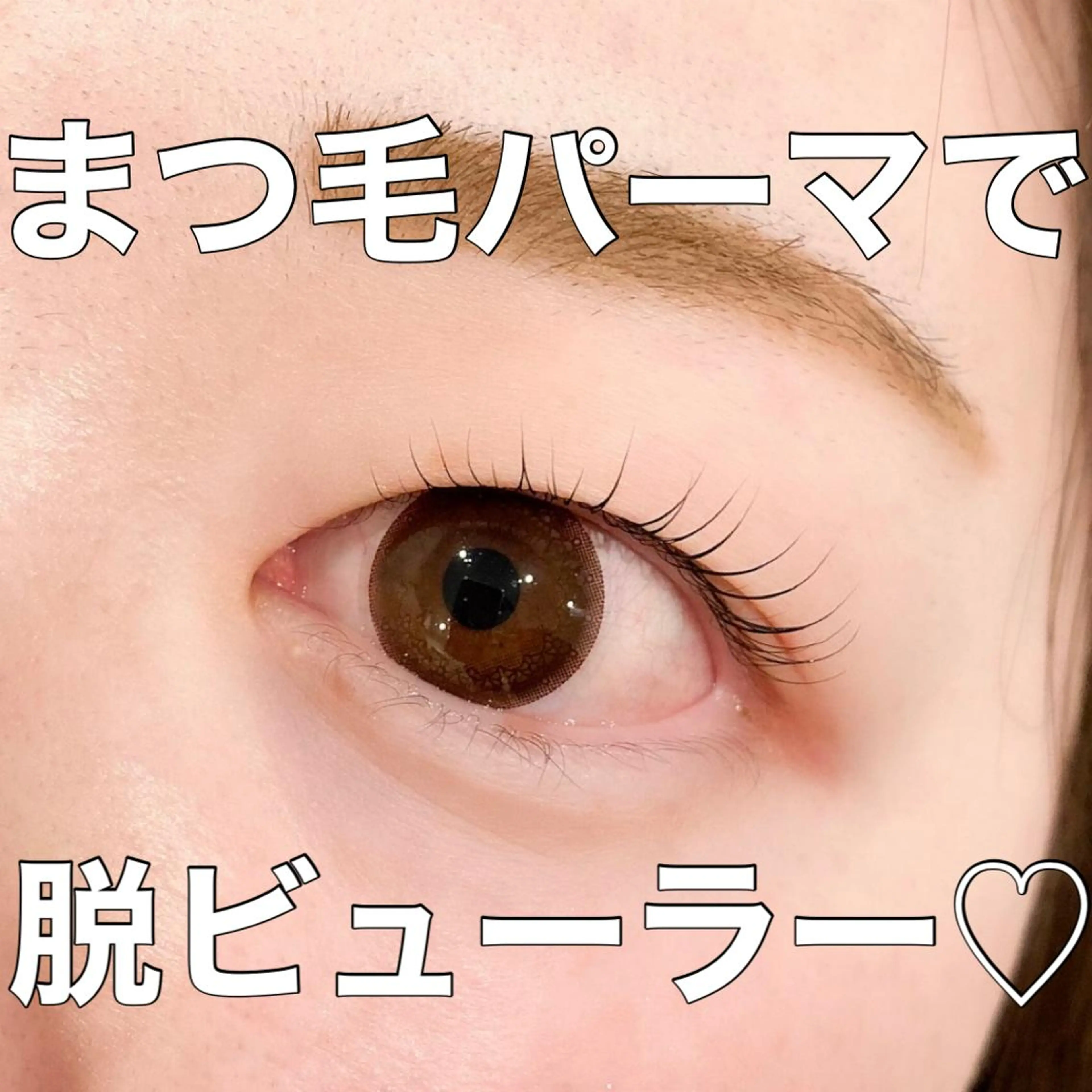 マツエク・マツパ レイフィールド北名古屋所属・レイフィールド 服部のマツエク・マツパデザイン