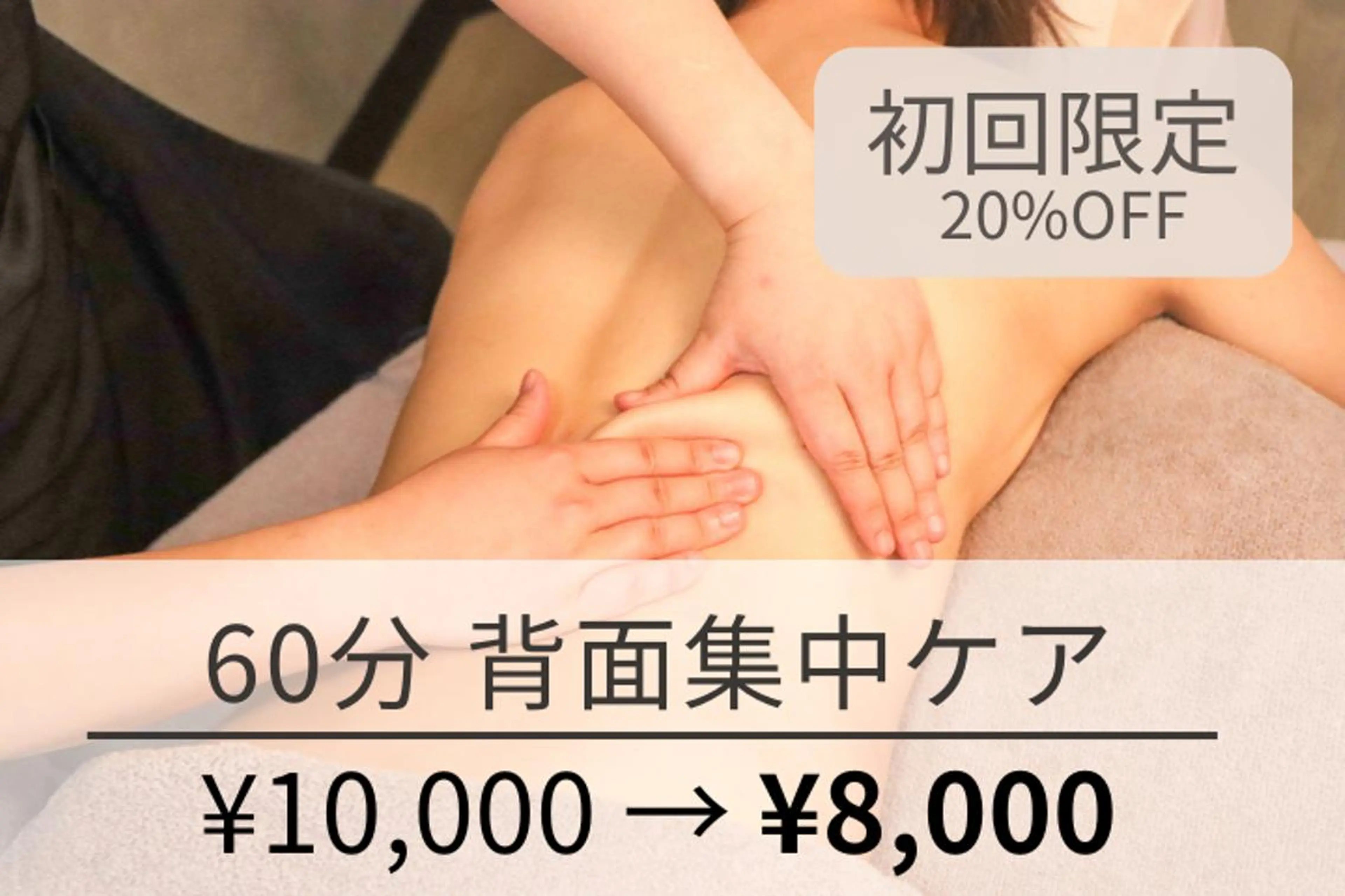 肩首のつらさに◎背面温活スウェディッシュ60分｜初回20％OFFの写真