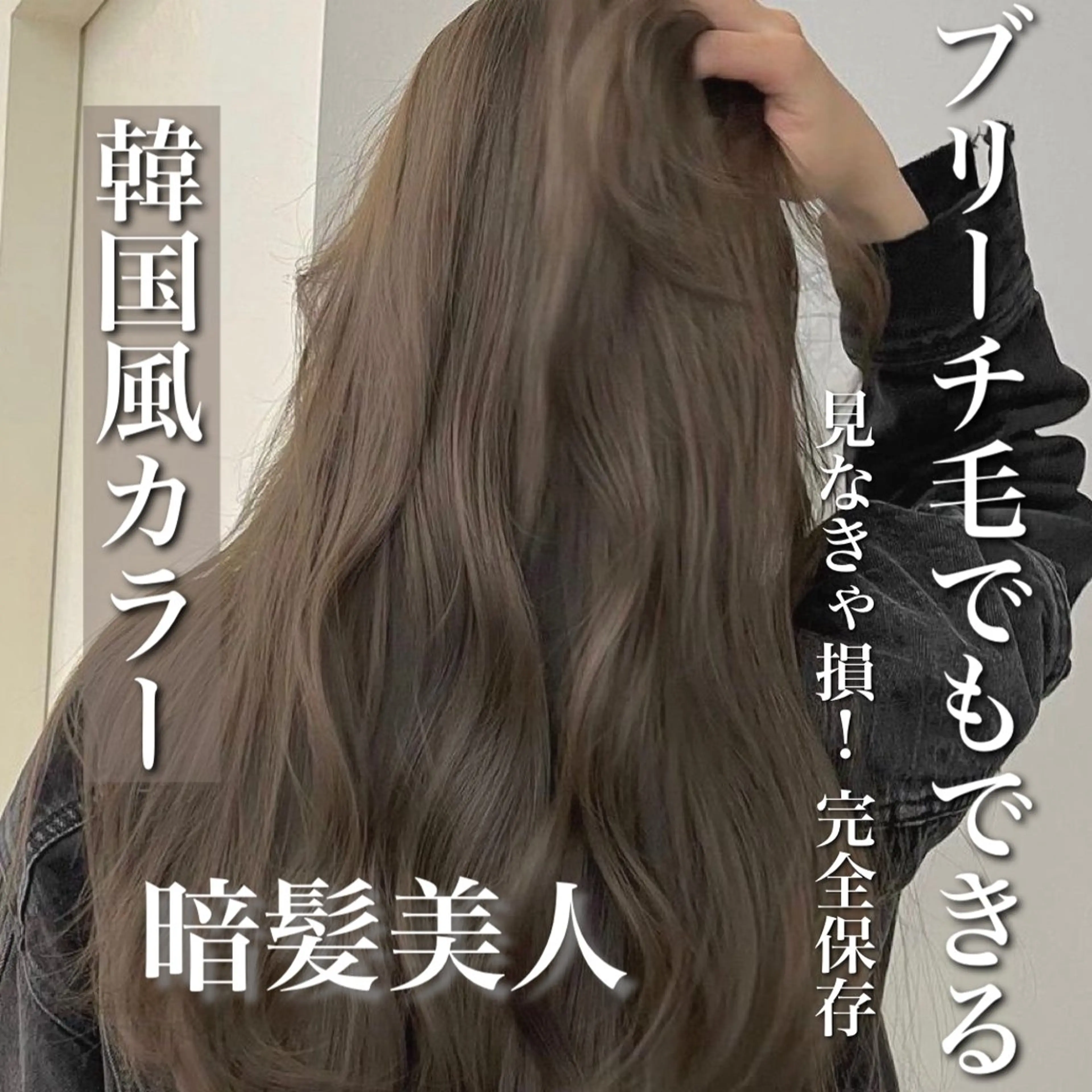 ロング カラー カット ヘアカラー トリートメント ヘッドスパ ヘアセット ♡上品韓国髪♡ブラ ウン/SAYATOのヘアスタイル