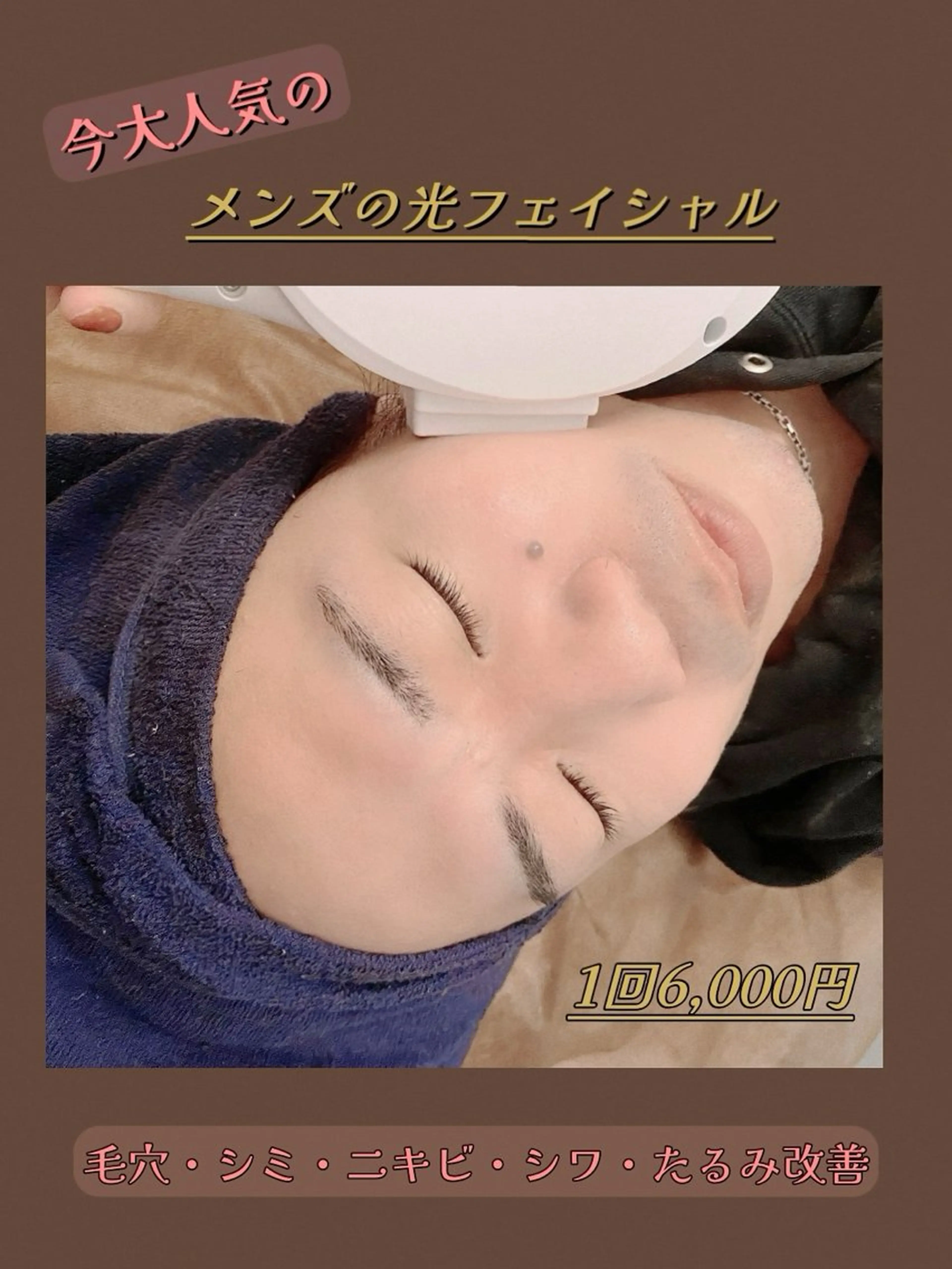 メンズ エステ.まつげ.小顔 眉毛.プラズマ.脱毛のエステ・リラクイメージ