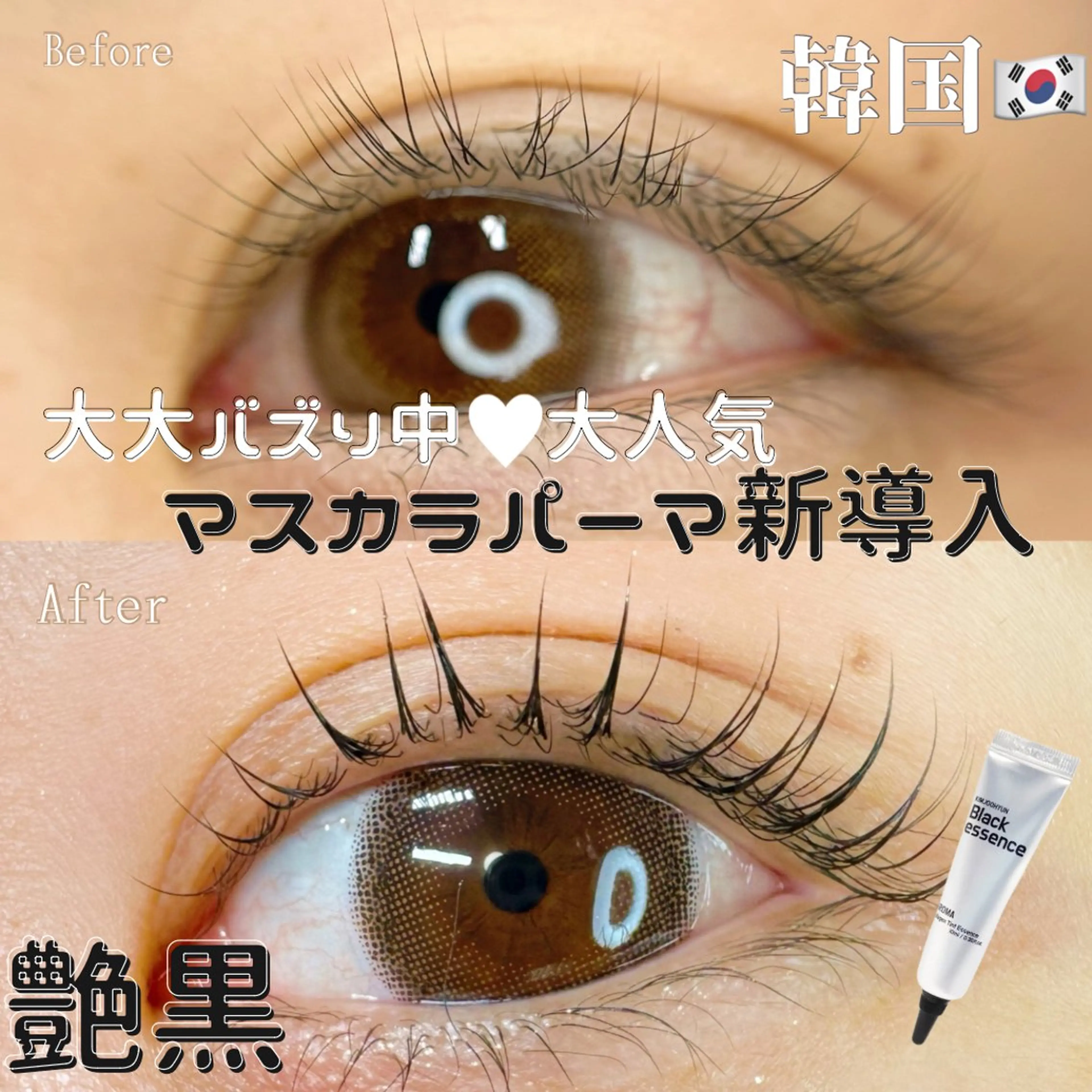 【口コミ投稿必順】ラッシュリフト上¥8500＋アイシャンプー+マスカラパーマ¥10150→¥6000の写真