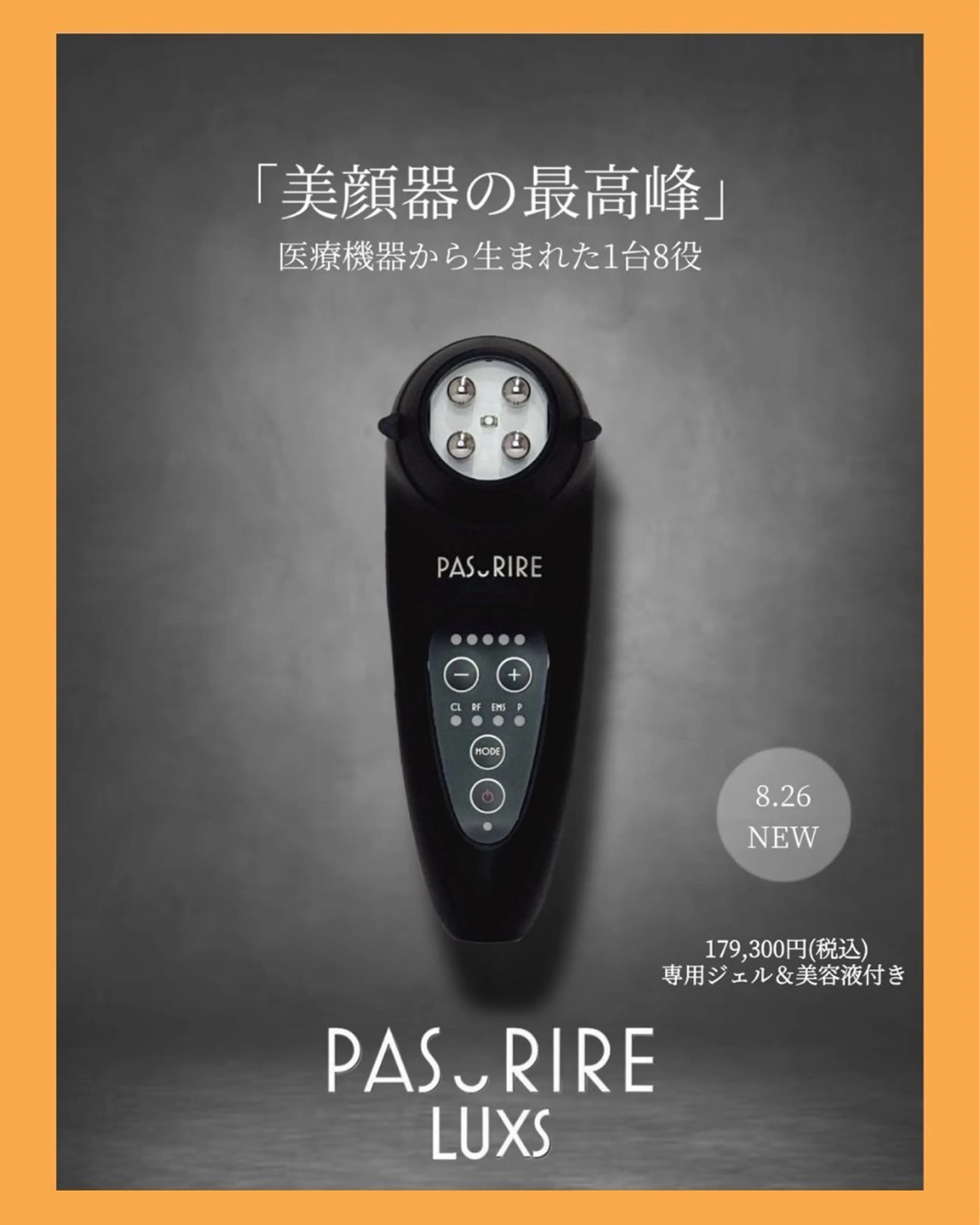 【著名人もご愛用の最強美顔器パスリル❤️‍🔥】導入・洗浄・ほぐし・筋トレがこれ一台✨※購入検討の方のみ対象の写真
