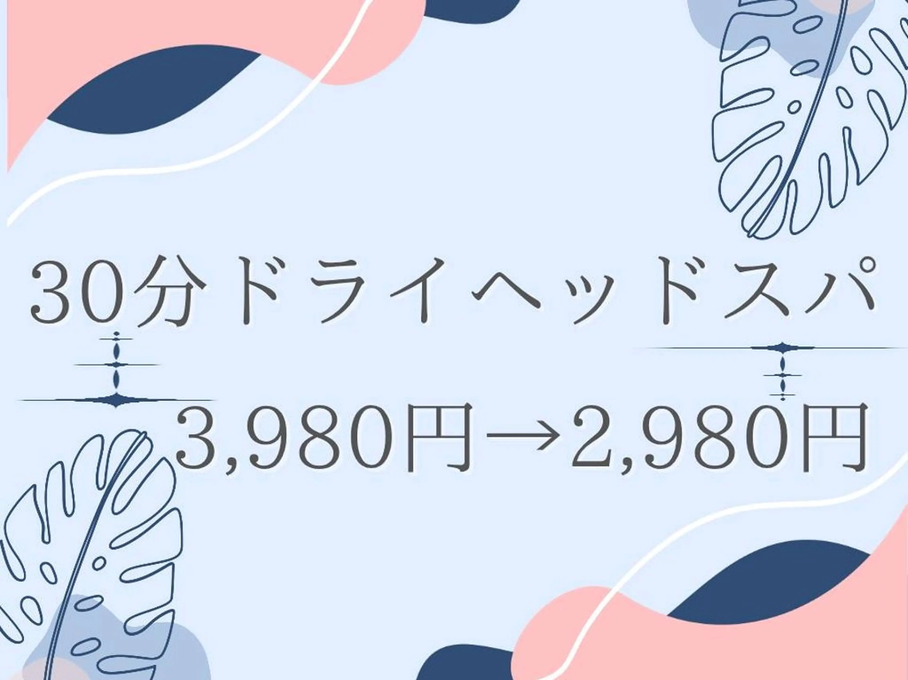 🕊快眠ドライヘッドスパ30分＋10分の写真