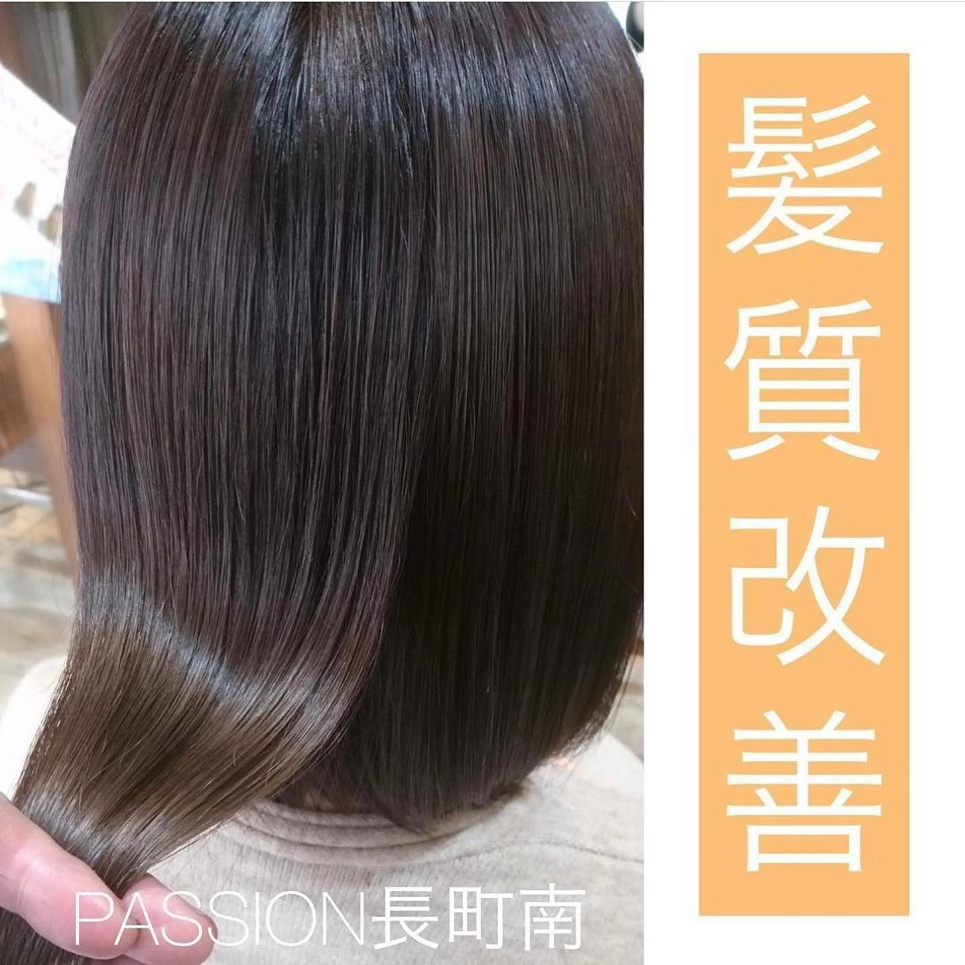 カラー 髪質改善 PASSION 仙台長町のヘアスタイル