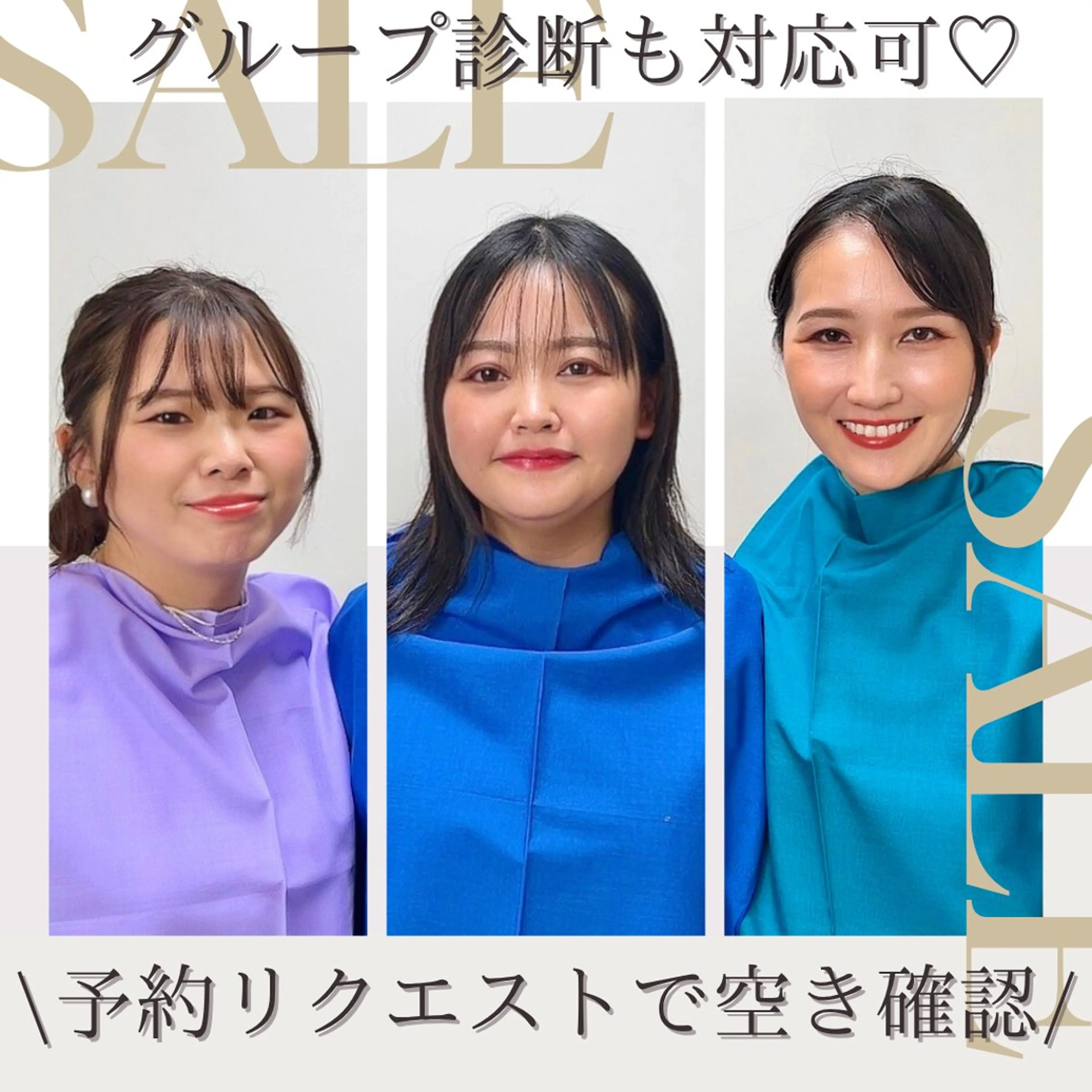 パーソナルカラー診断 骨格診断 17タイプ診断 BISCO大阪梅田のその他イメージ