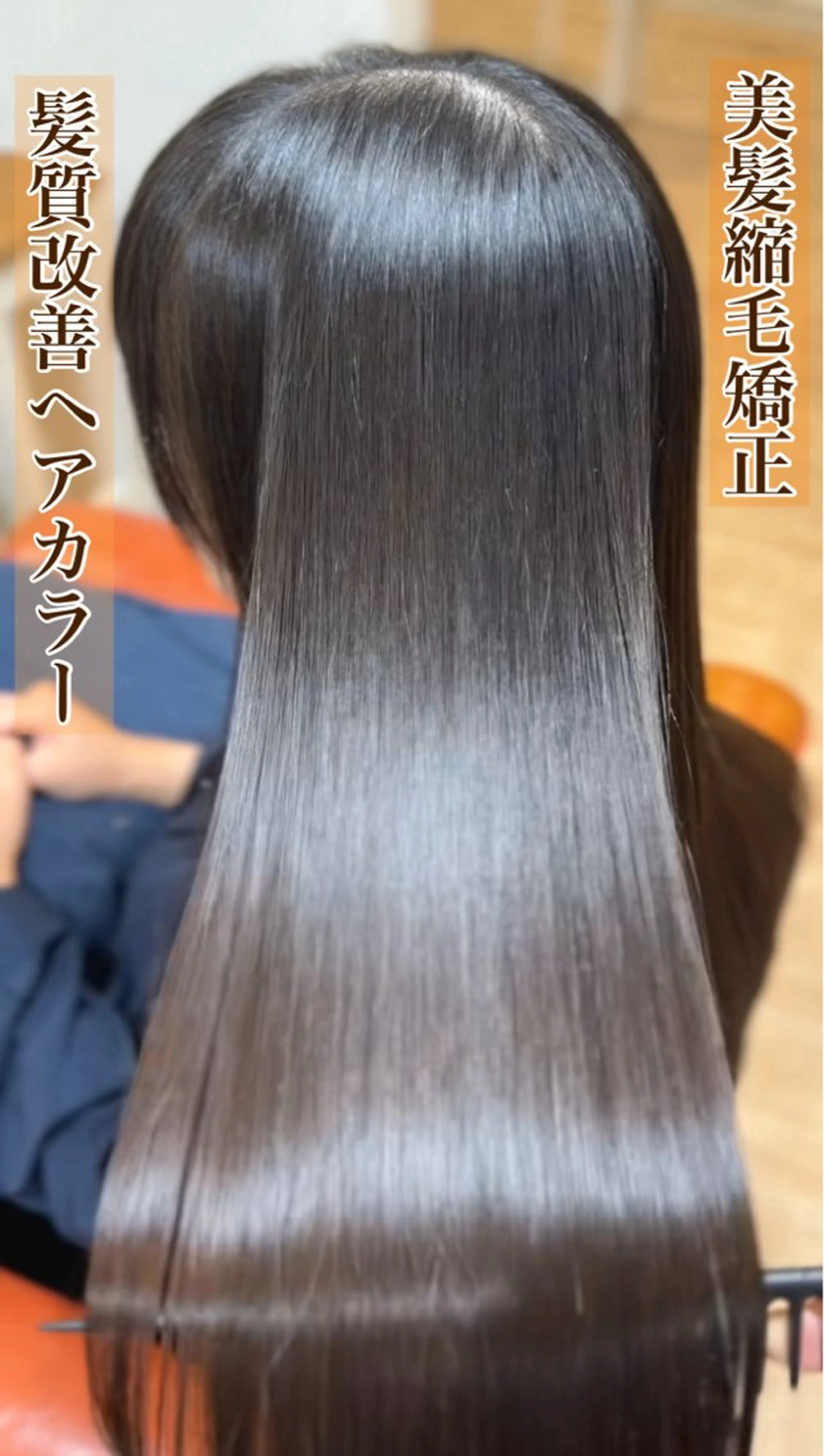 ロング 髪質改善 縮毛矯正 カット 縮毛矯正 長岡市 髪質改善 美髪縮毛矯正 美容室 ciel【シエル】所属・寺迫 正悟のヘアスタイル