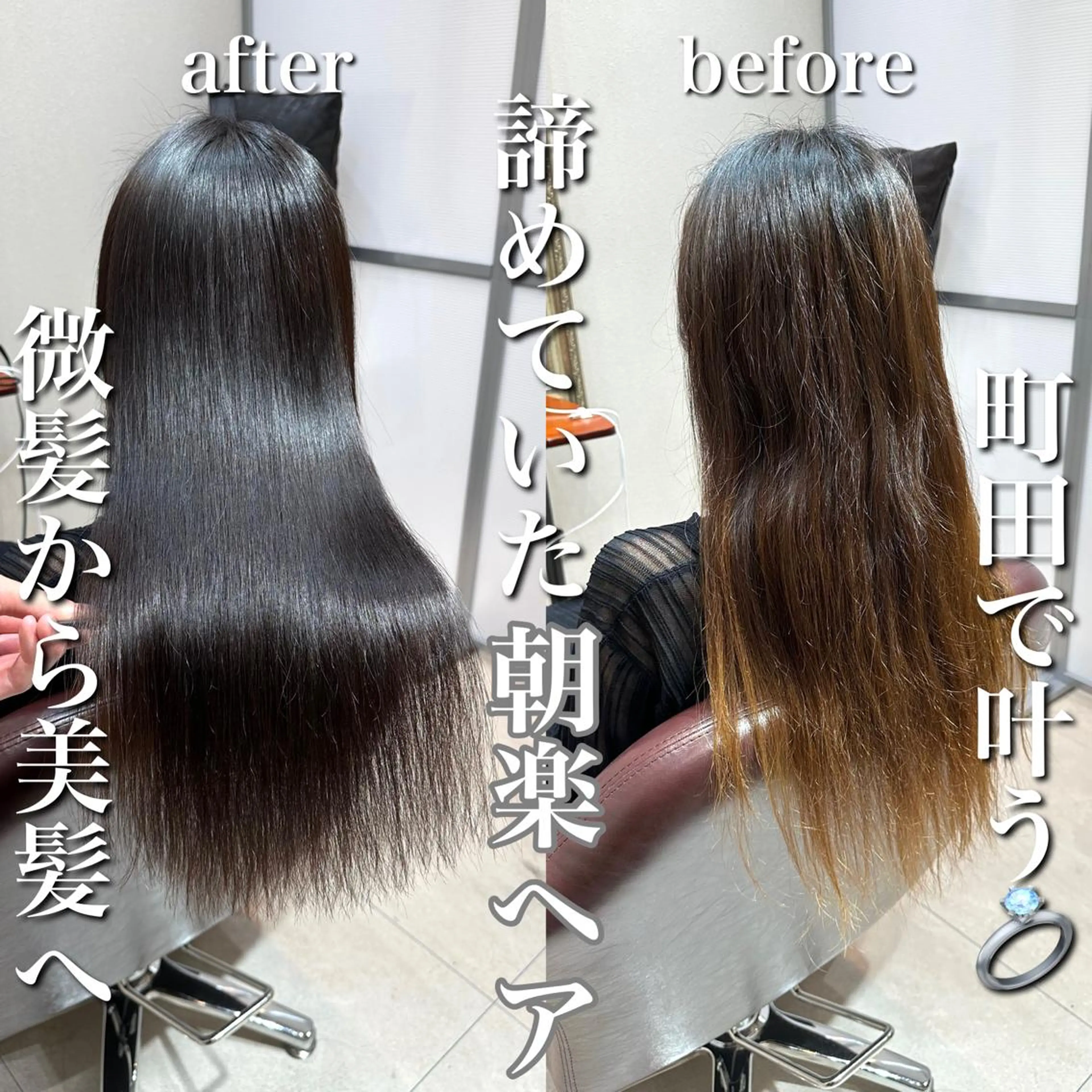 ✨美髪矯正モデル募集✨一度もご来店したことのないお客様限定です！！の写真