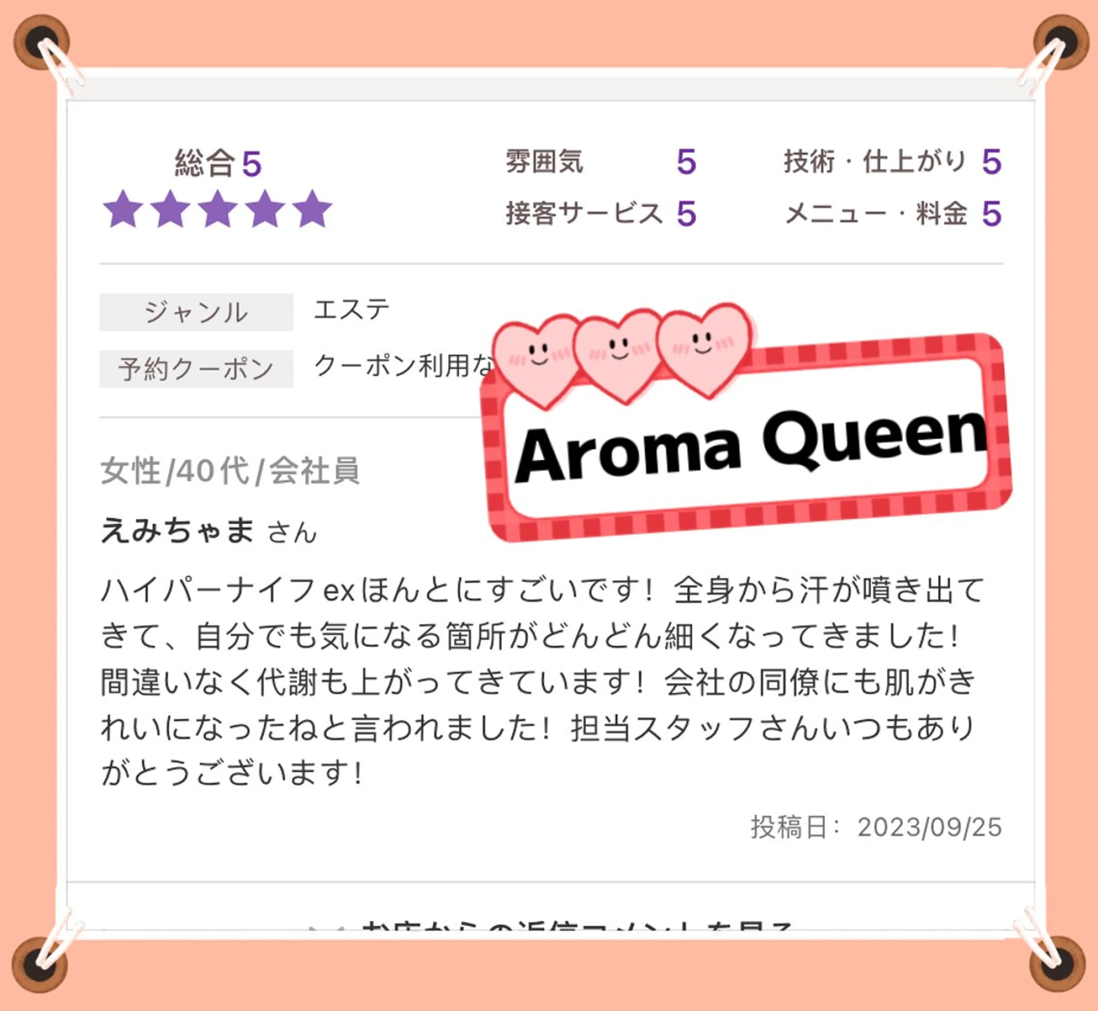 アロマクイーン所属・所沢痩身小顔コルギ AromaQueenのエステ・リラクイメージ