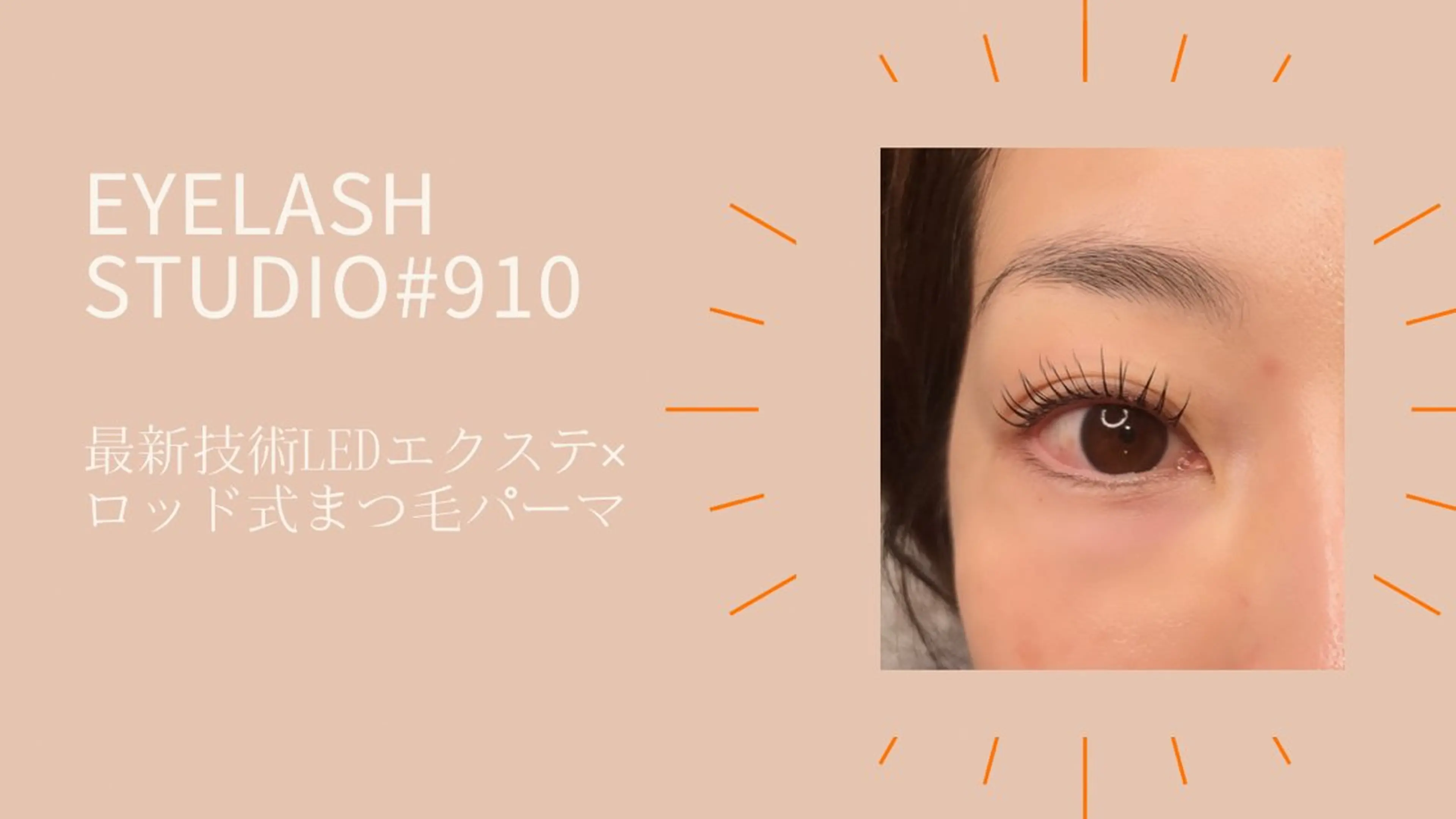 マツエク・マツパ アイラッシュスタジオナインテンeyelash  studio#910所属・アイラッシュスタジオ ナインテンのその他イメージ
