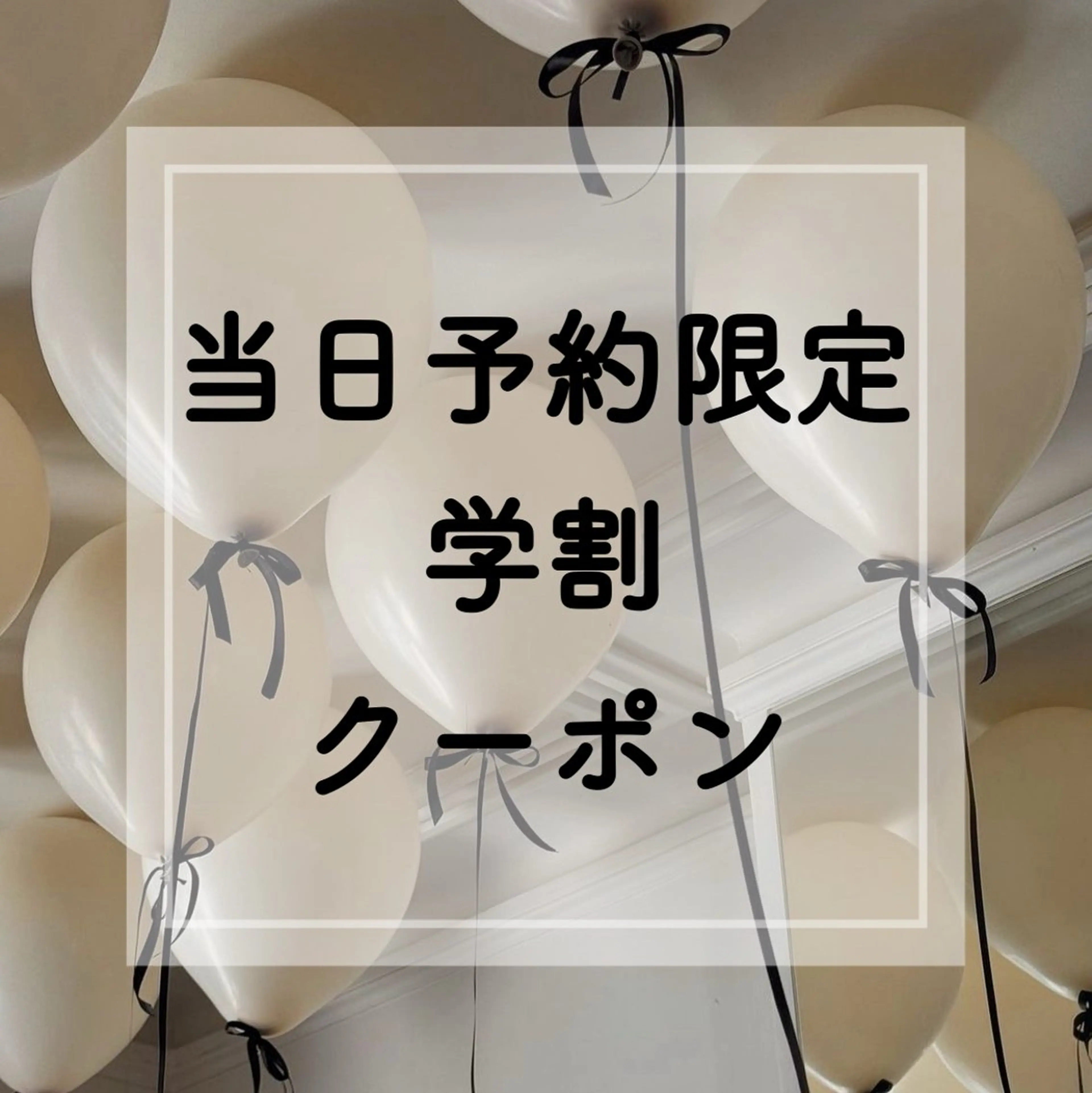 🤎当日来店限定🤎学割でお得‼︎似合わせデザインまつげパーマの写真