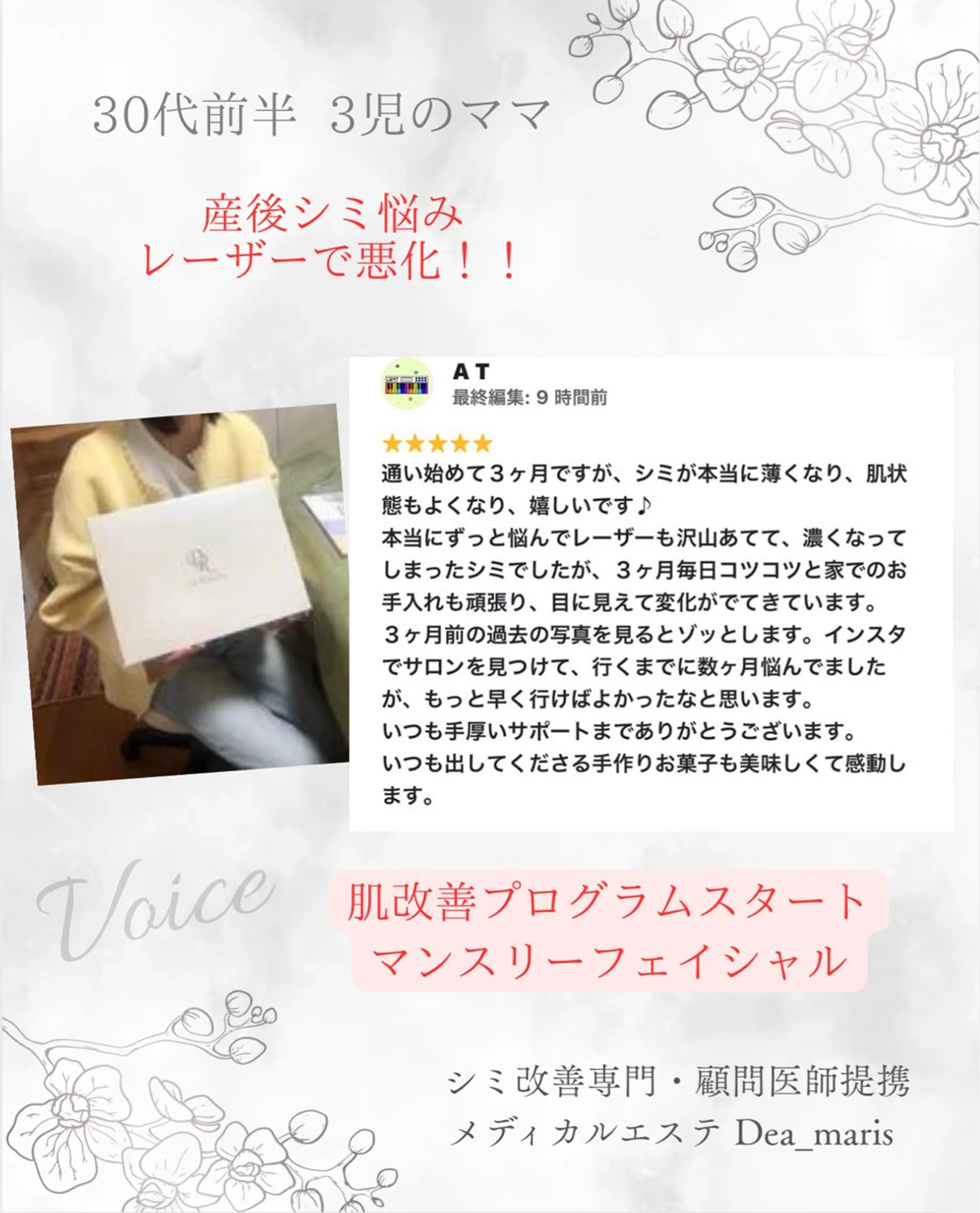 private salon  Dea_maris シュガーリング＆パーソナルボディケア所属・ダイエット難民が通う 10キロダイエットのエステ・リラクイメージ